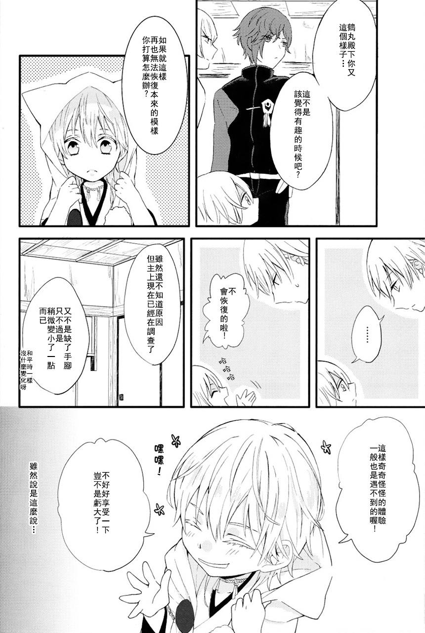 Touken Otoko-shi ga Shota-ka Suru Nante Kii Tenai!! page 7 full