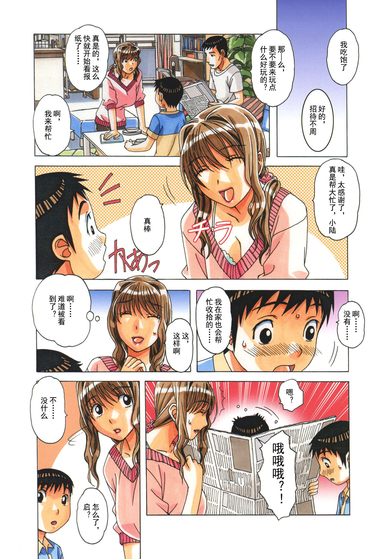 TABOO Hitomi Zenpen page 9 full