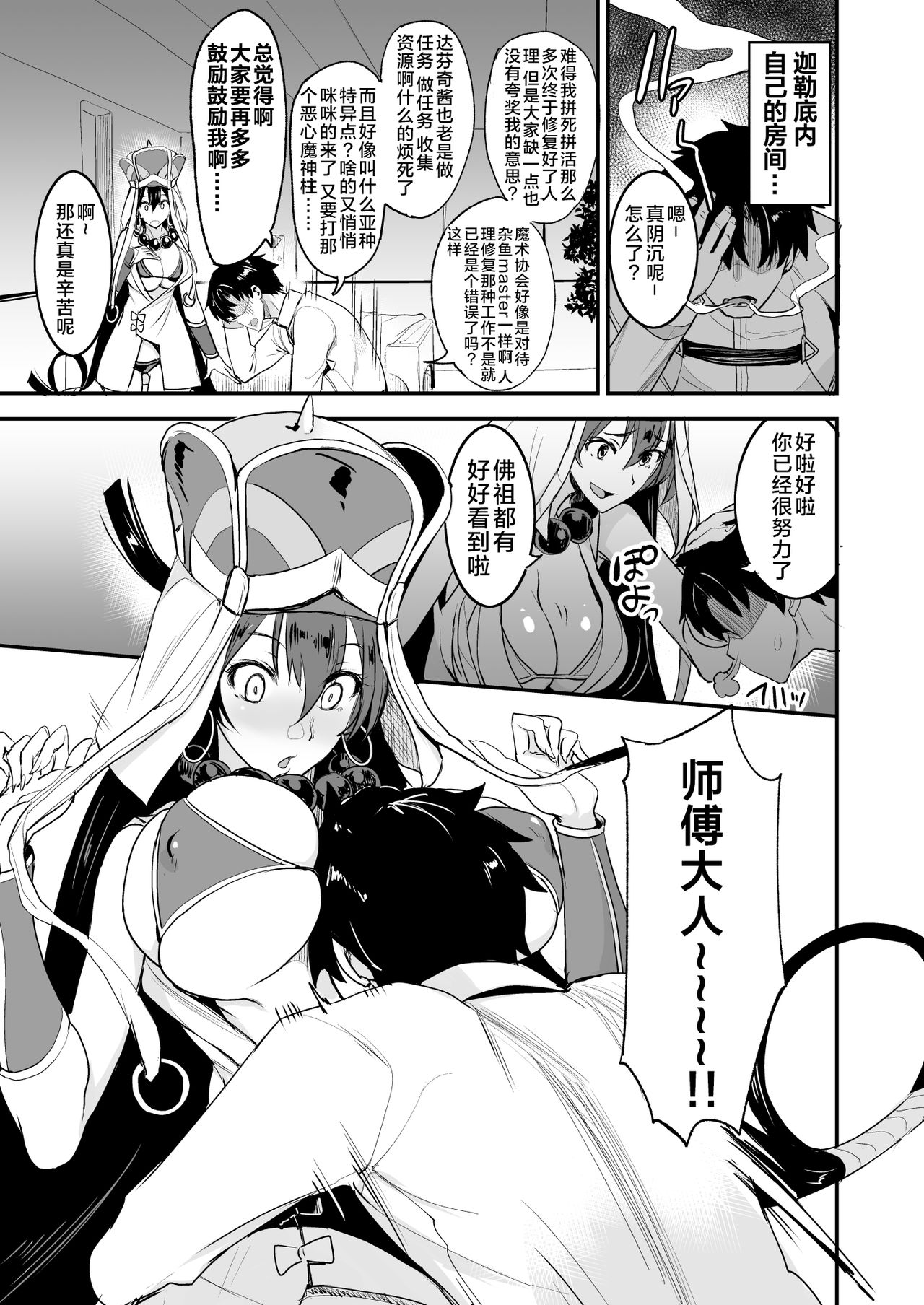 FGO no Erohon 3 page 6 full