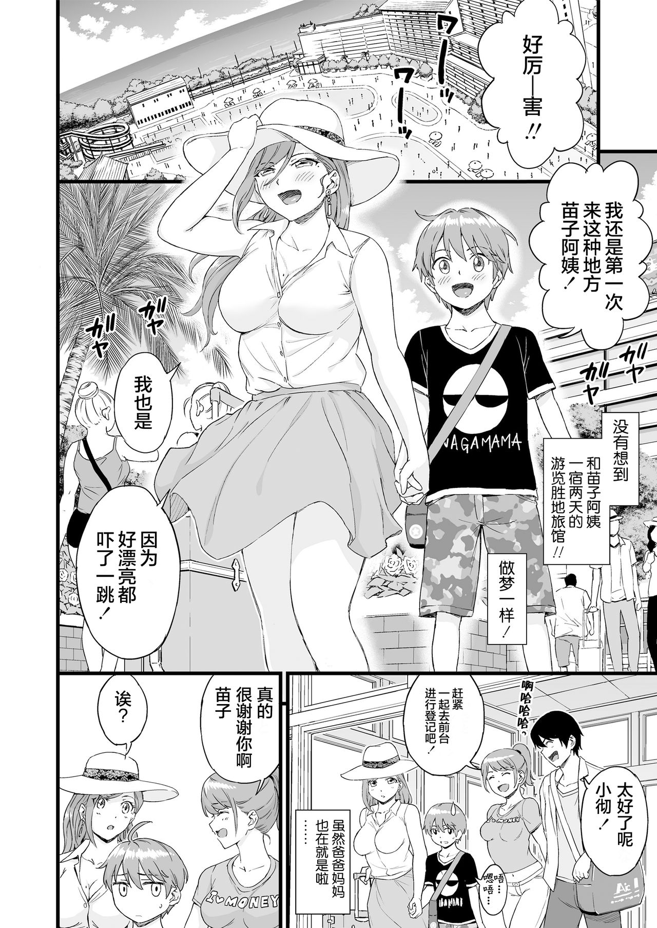 Oppai na Natsuyasumi 2 page 5 full