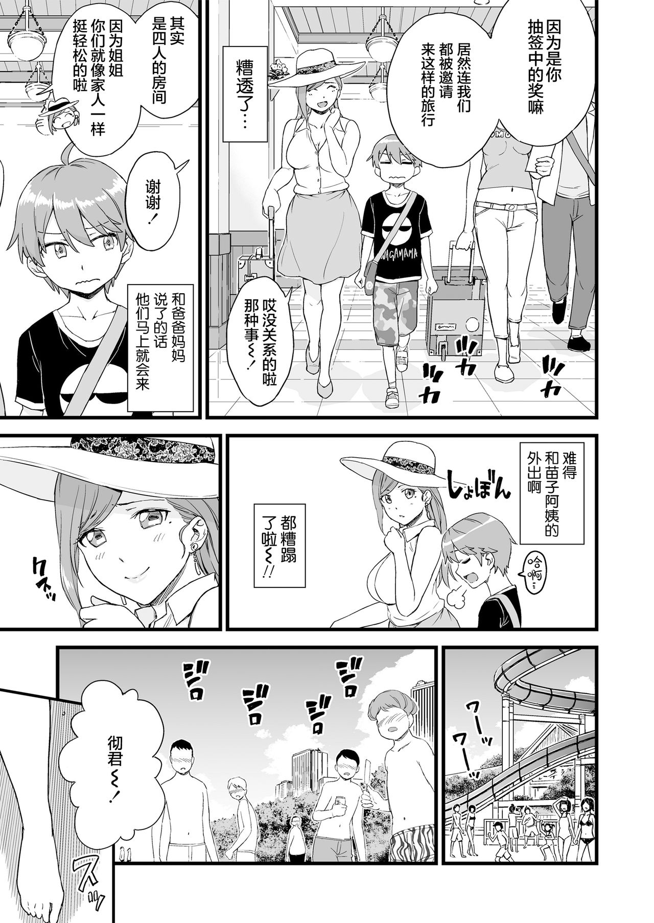 Oppai na Natsuyasumi 2 page 6 full