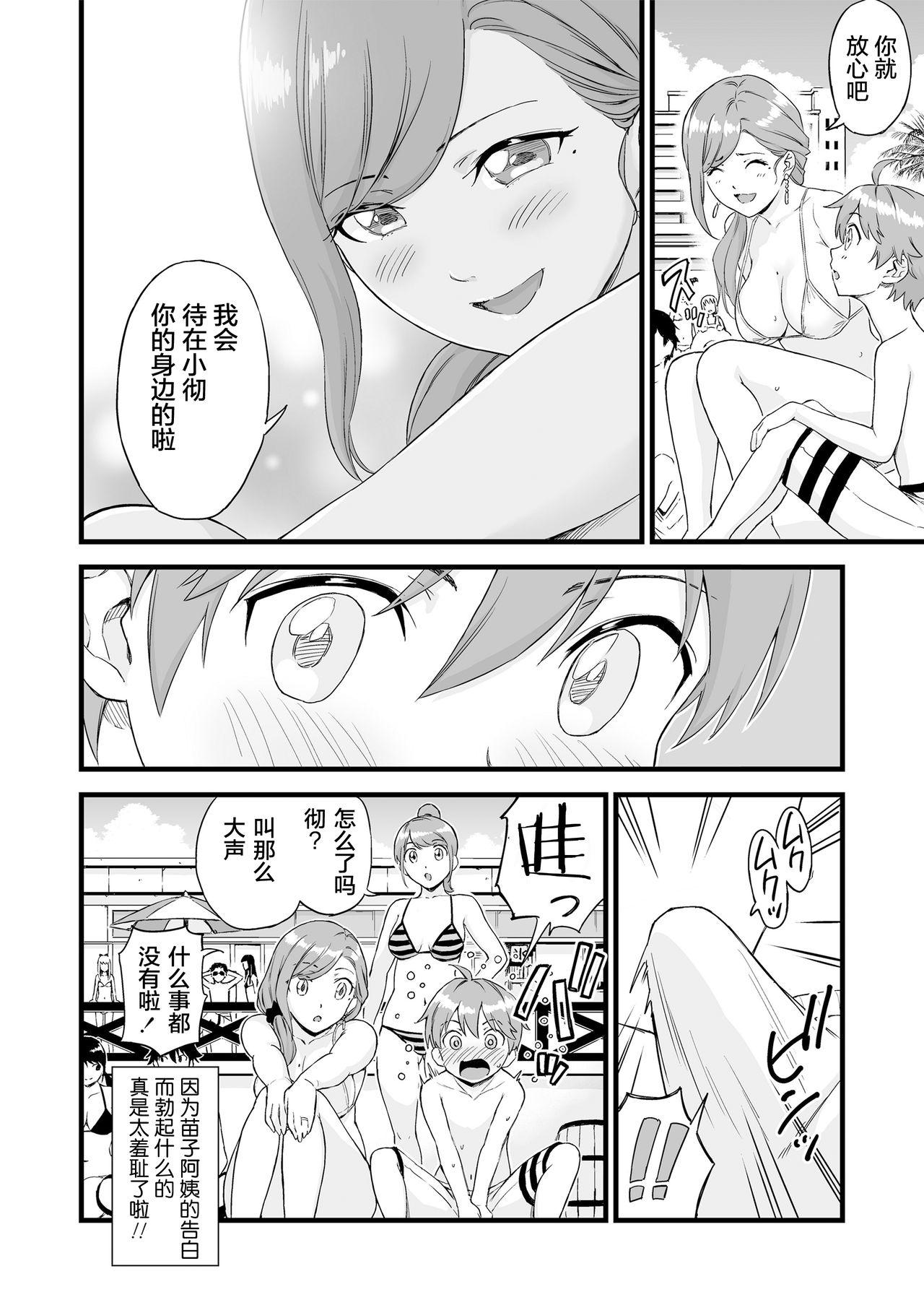 Oppai na Natsuyasumi 2 page 9 full