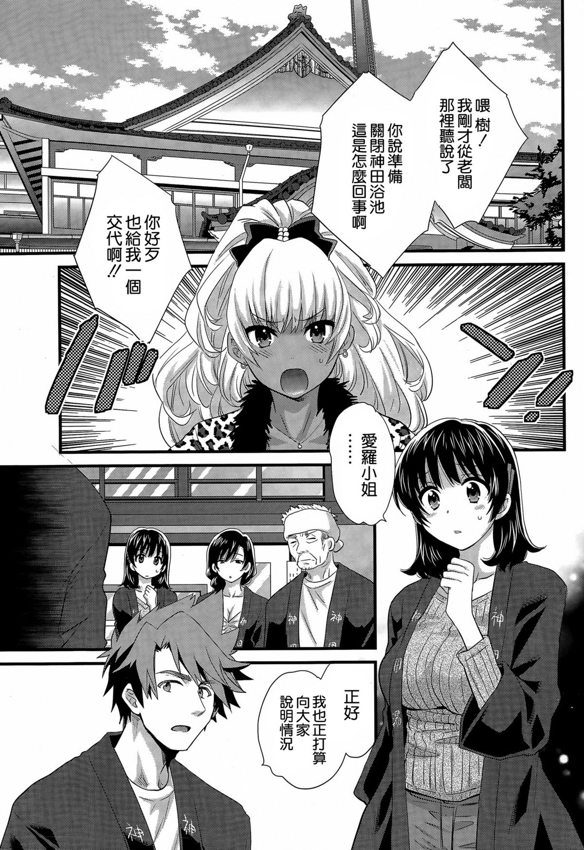 Niizuma Osenaka Nagashimasu Ch. 16 page 1 full
