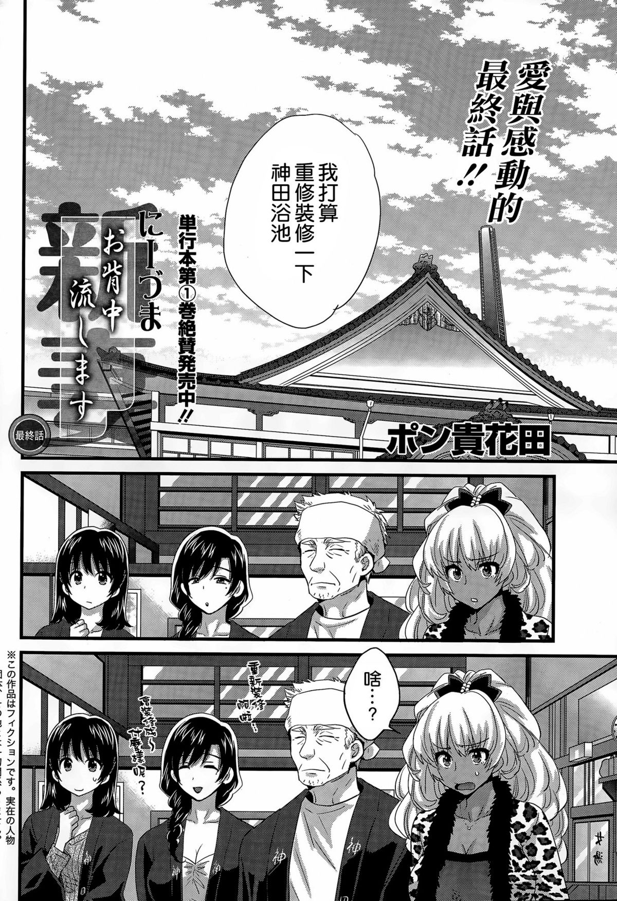 Niizuma Osenaka Nagashimasu Ch. 16 page 2 full