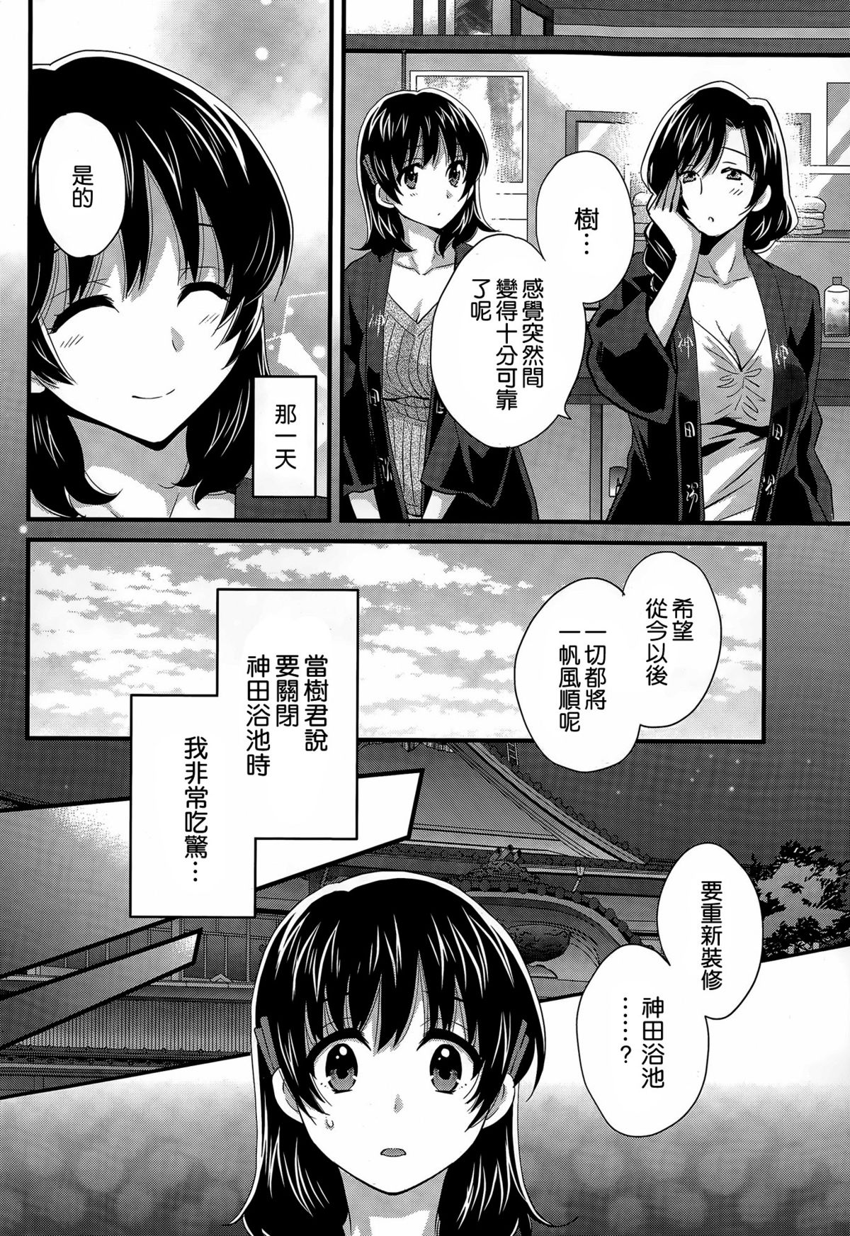 Niizuma Osenaka Nagashimasu Ch. 16 page 4 full