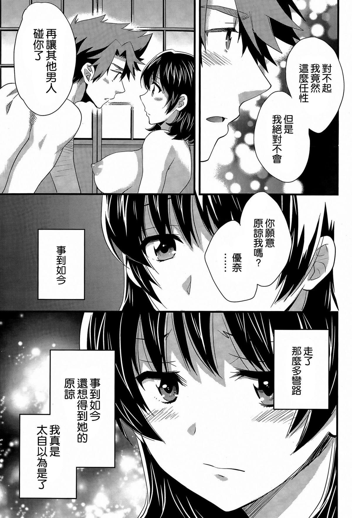 Niizuma Osenaka Nagashimasu Ch. 16 page 9 full