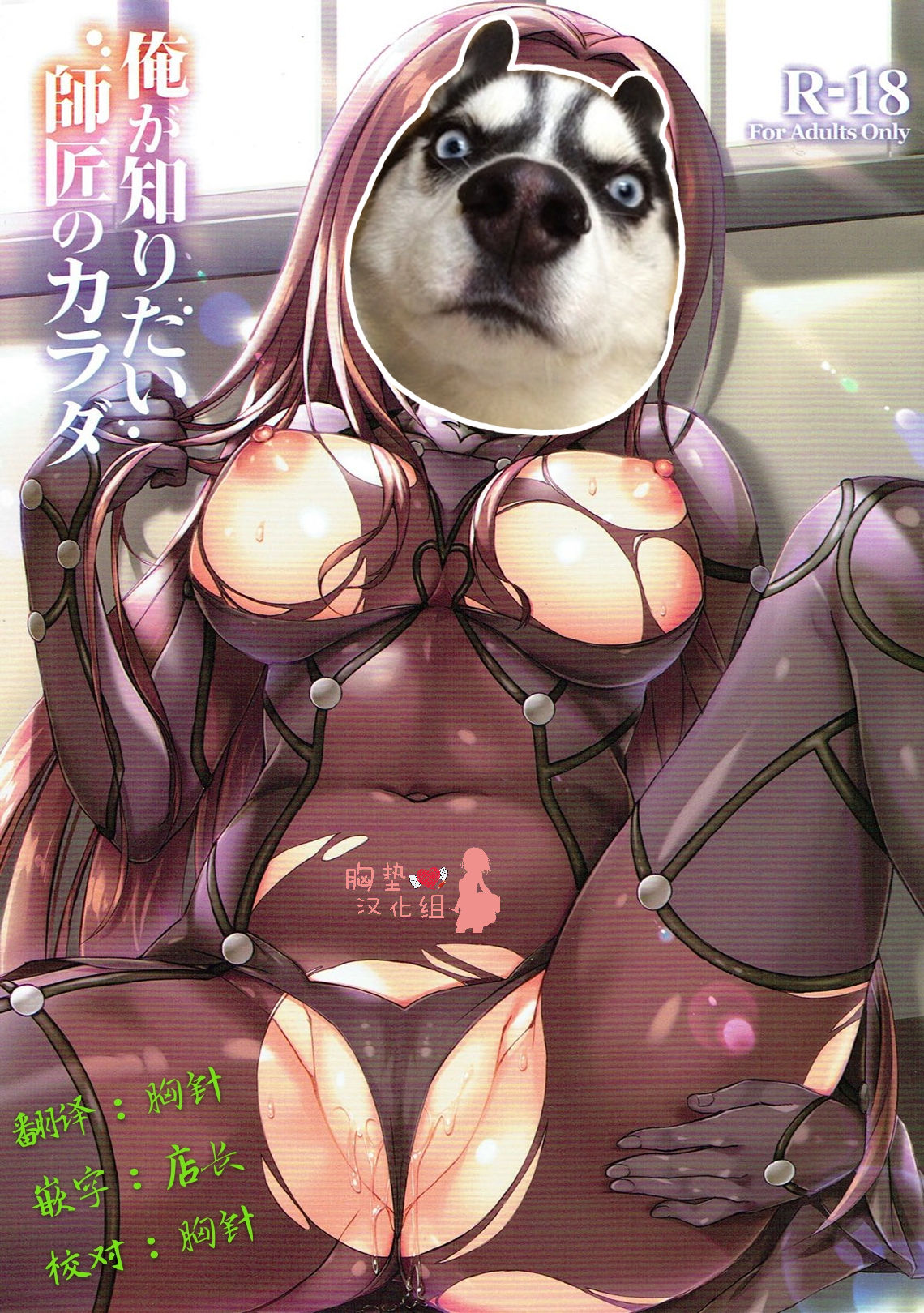 Ore ga Shiritai Shishou no Karada page 2 full