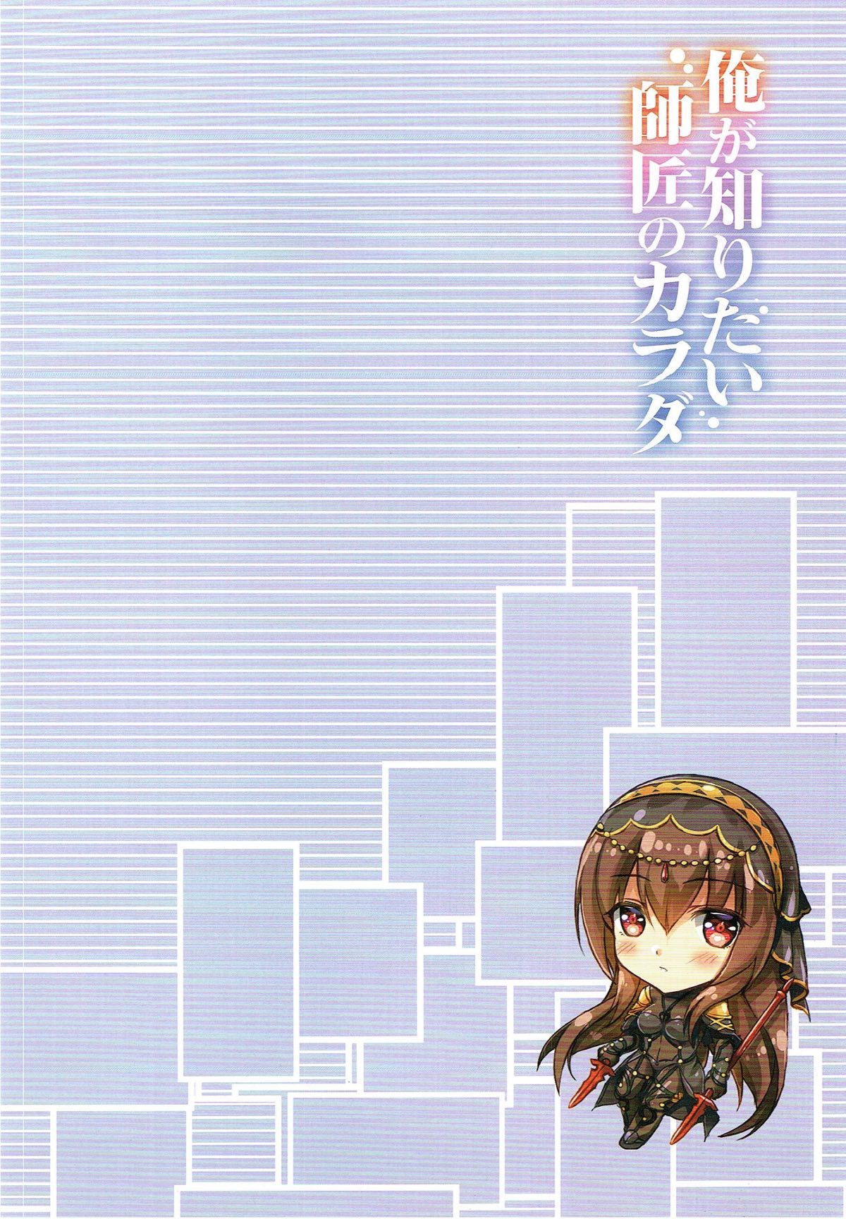 Ore ga Shiritai Shishou no Karada page 3 full