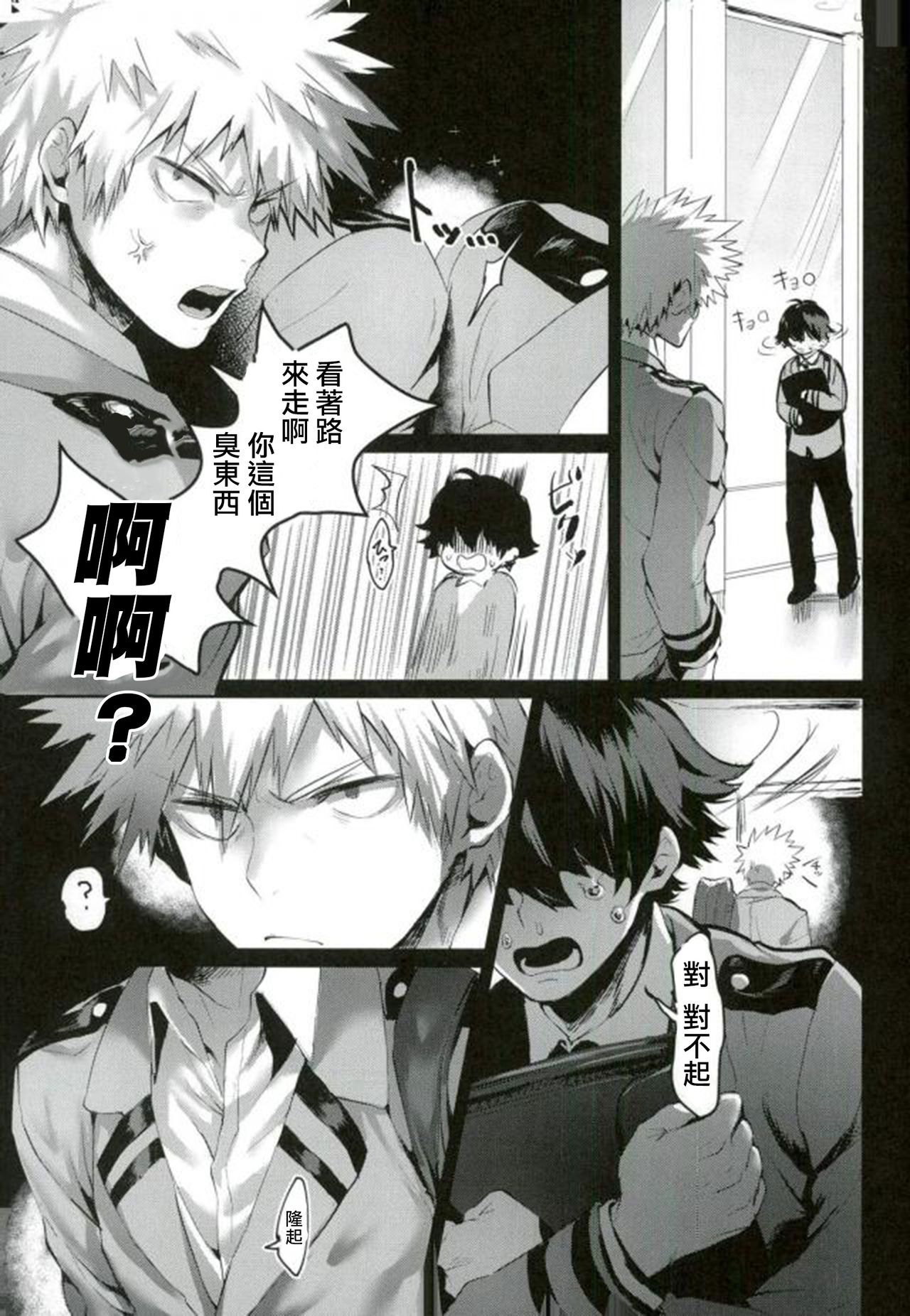 Katsumi Dynamite!! page 3 full