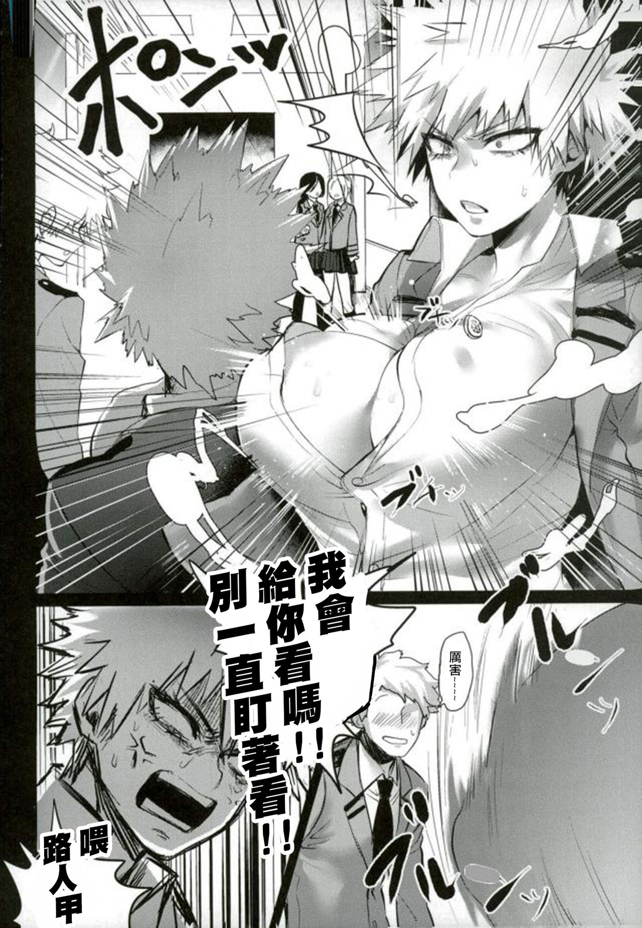Katsumi Dynamite!! page 4 full