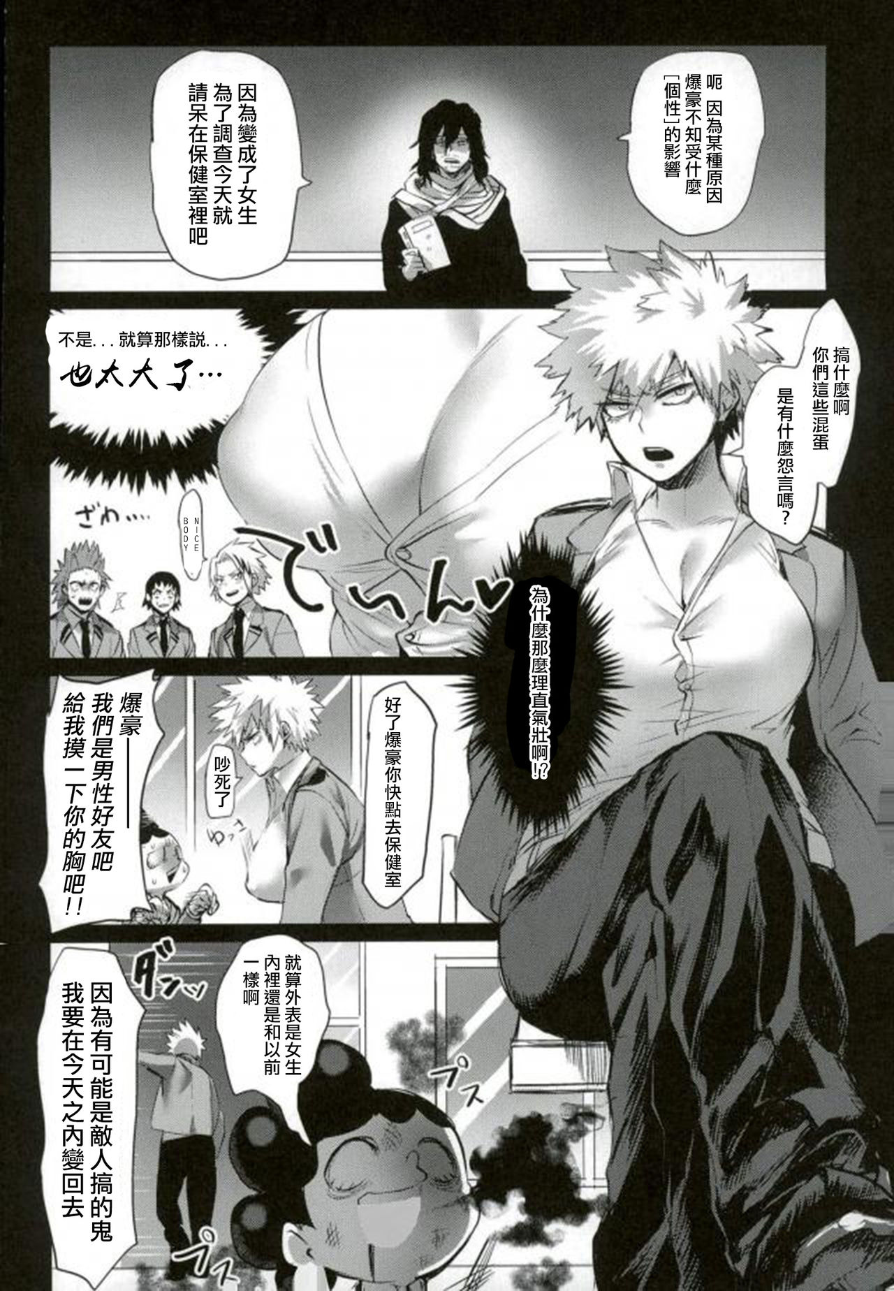 Katsumi Dynamite!! page 6 full