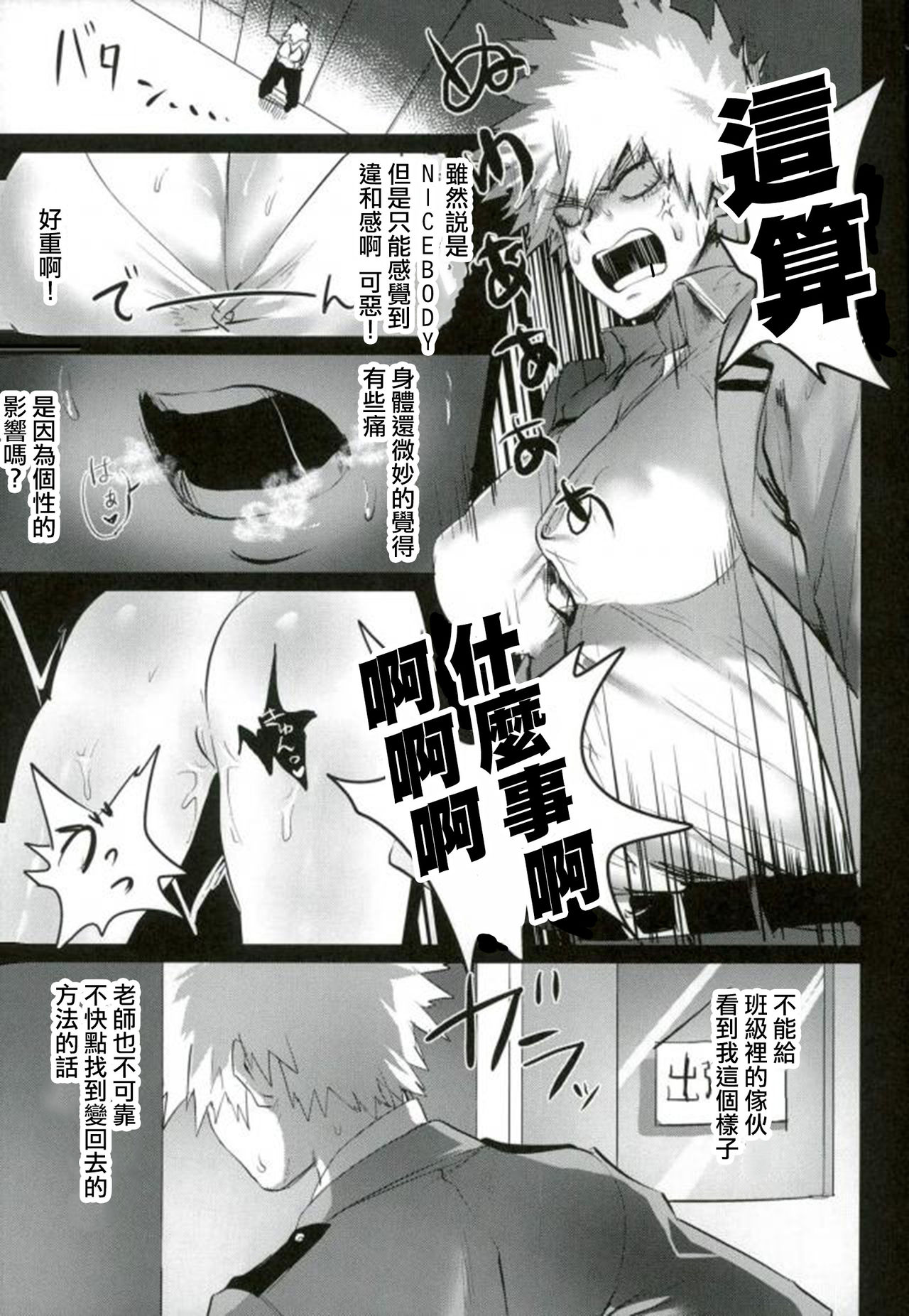 Katsumi Dynamite!! page 7 full