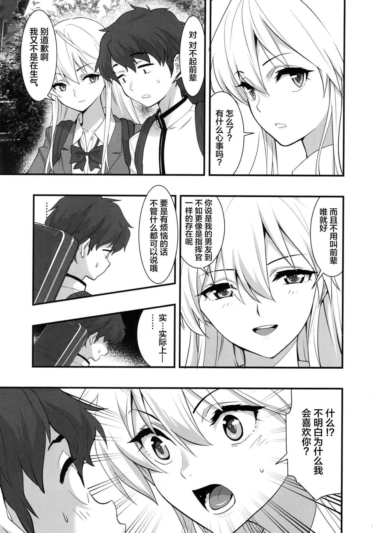 Boku no Kanojo wa Enterprise page 6 full
