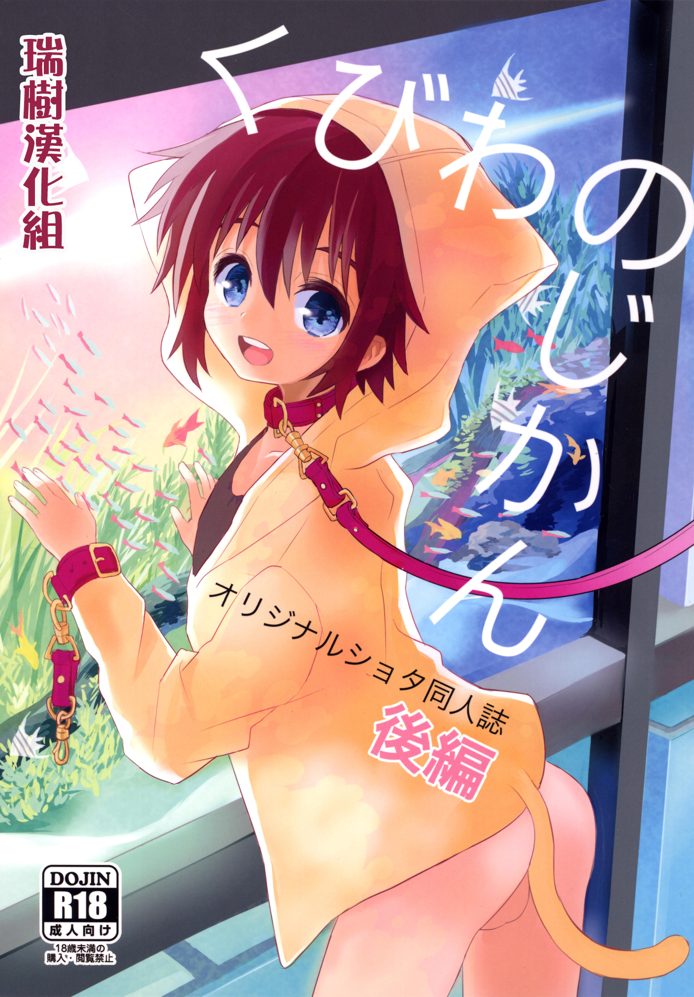 Kubiwa no Jikan Kouhen page 1 full