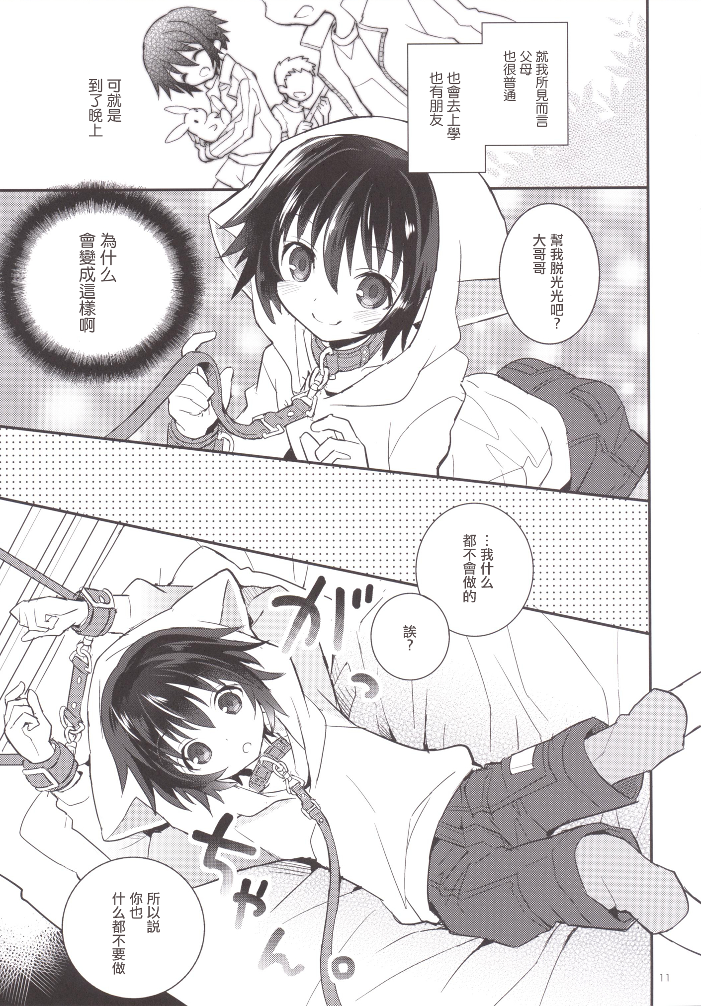 Kubiwa no Jikan Kouhen page 10 full