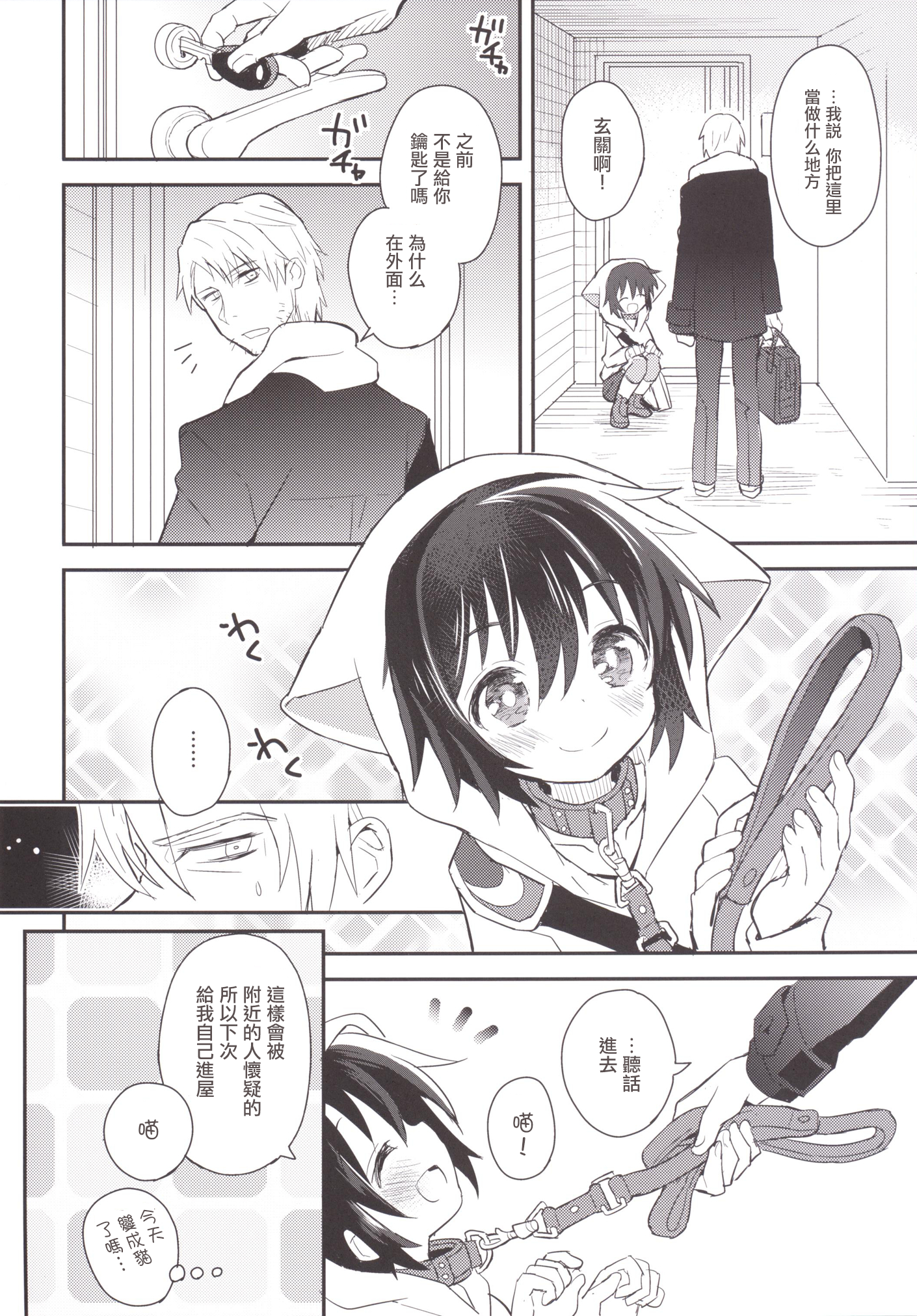 Kubiwa no Jikan Kouhen page 3 full