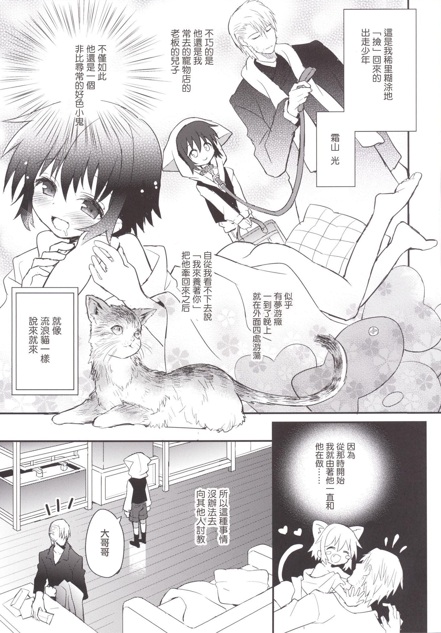 Kubiwa no Jikan Kouhen page 4 full