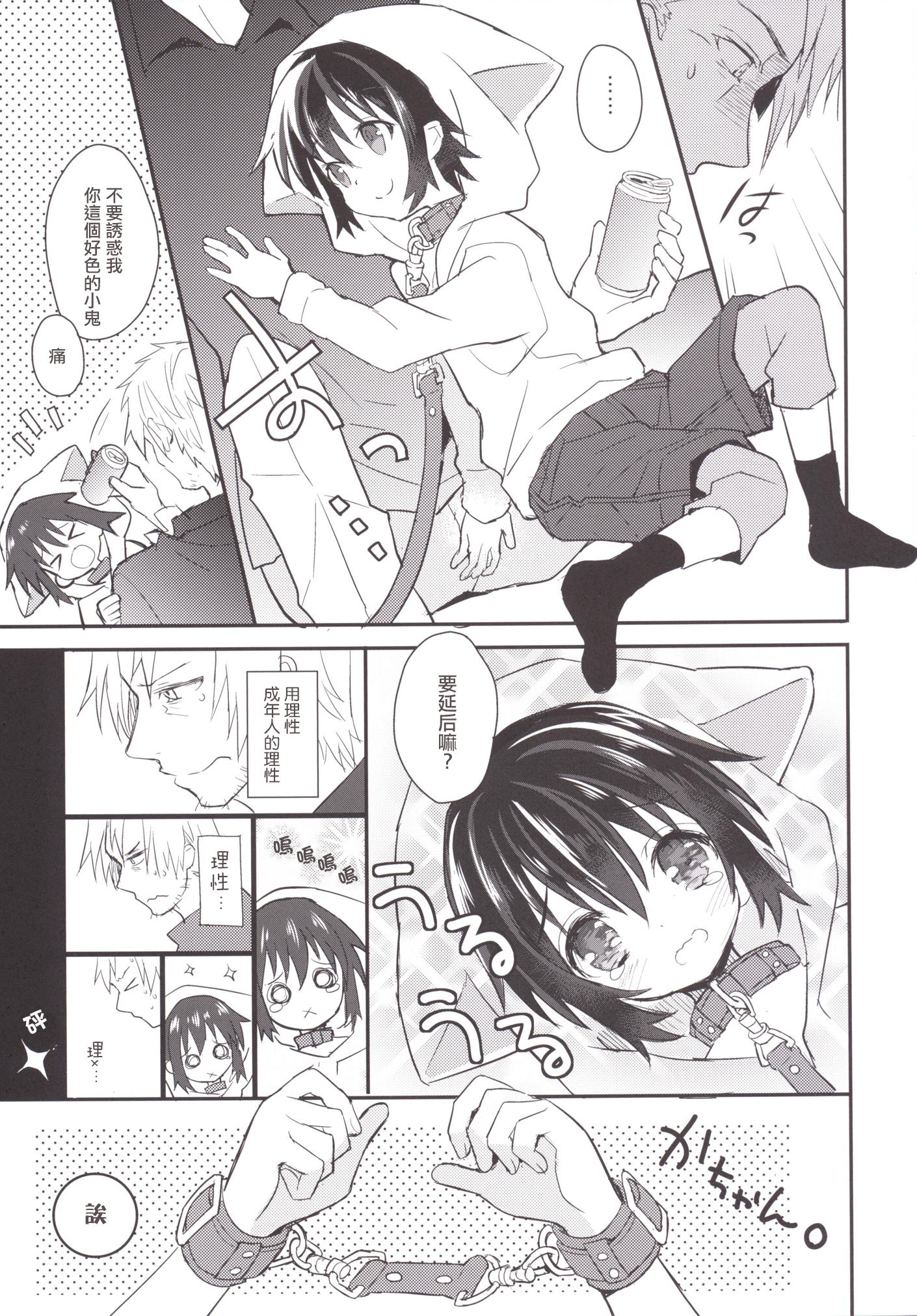 Kubiwa no Jikan Kouhen page 8 full
