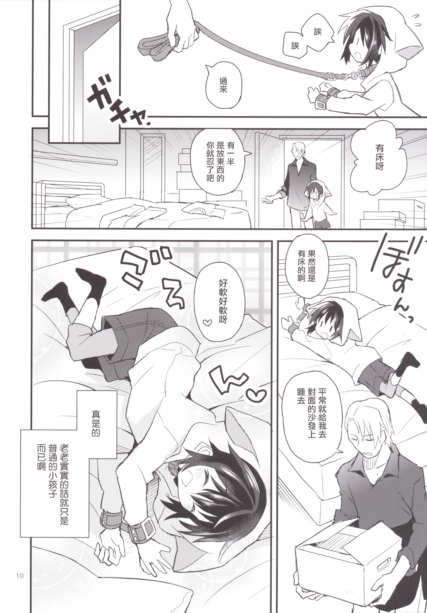 Kubiwa no Jikan Kouhen page 9 full