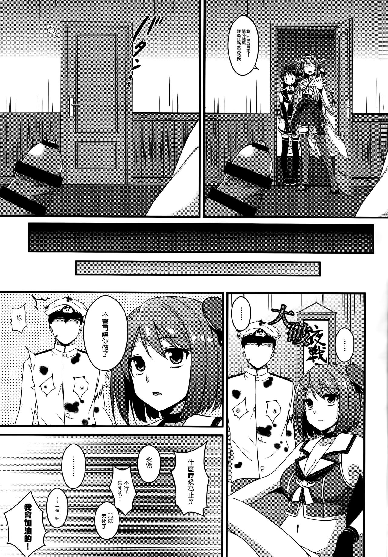 Maya-sama wa Teitoku Nanka ni Maketari Shinai? page 7 full