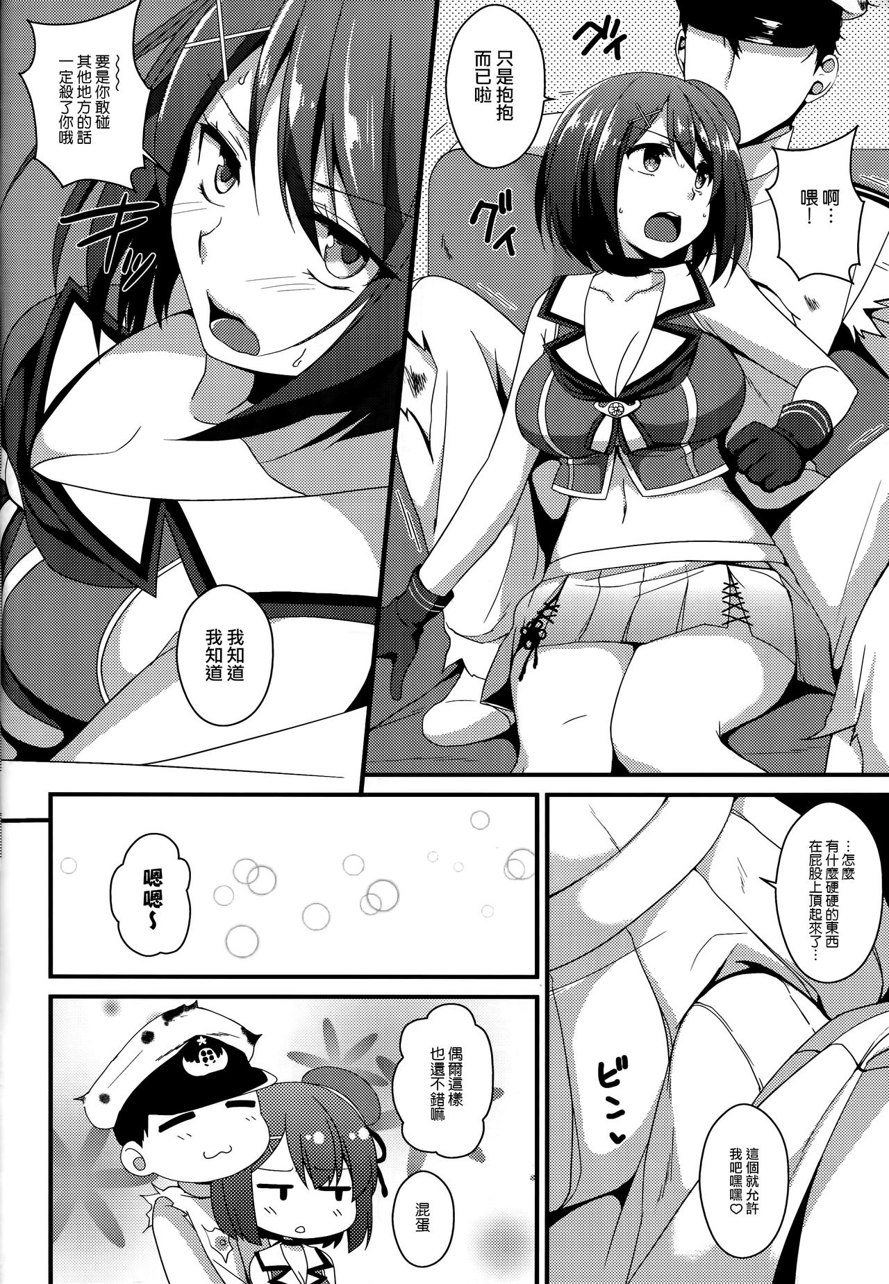Maya-sama wa Teitoku Nanka ni Maketari Shinai? page 8 full