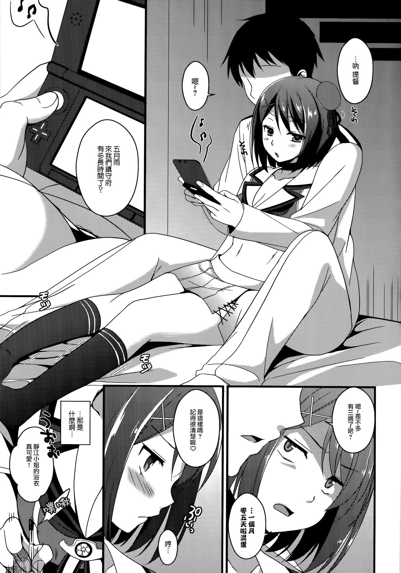 Maya-sama wa Teitoku Nanka ni Maketari Shinai? page 9 full