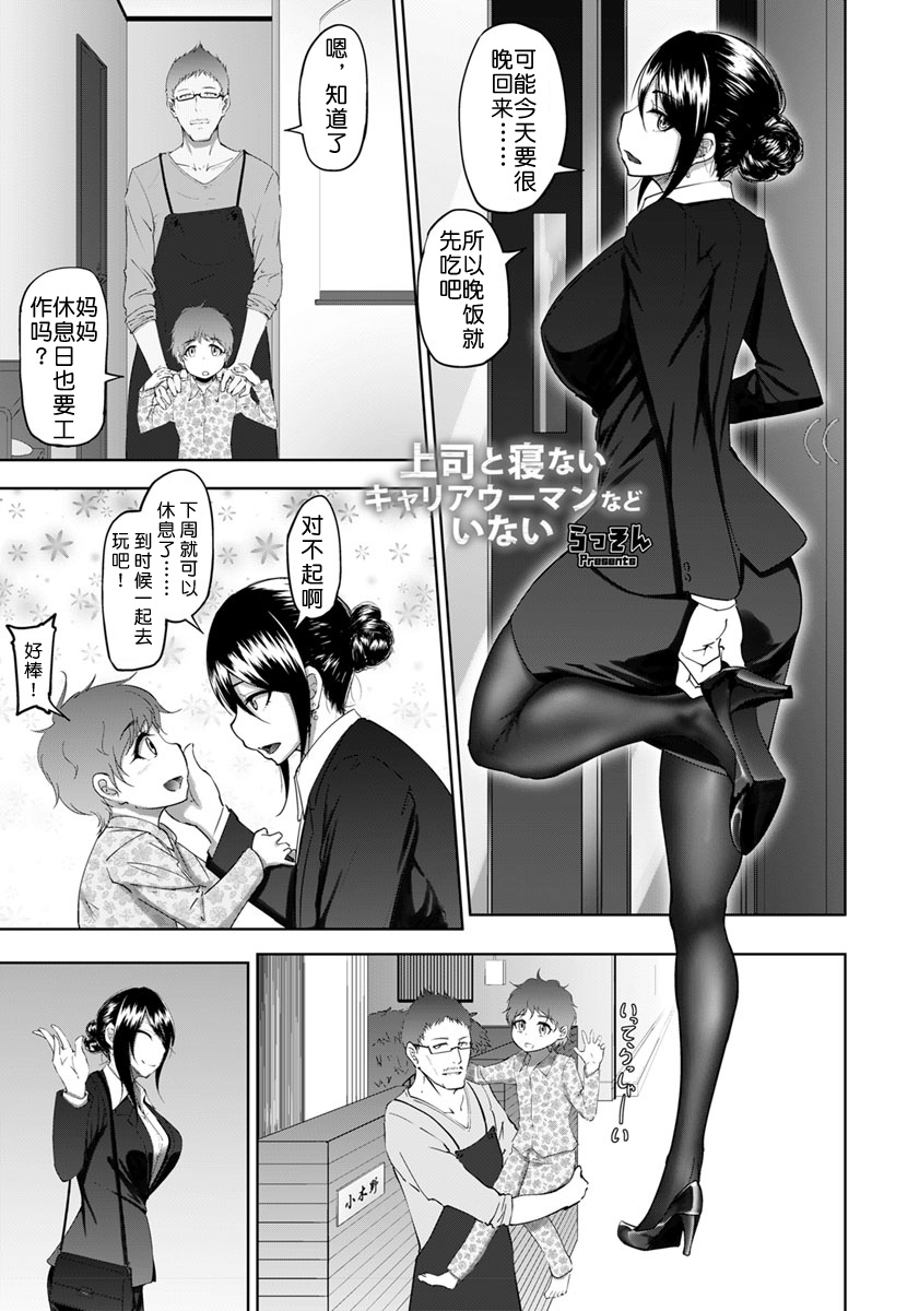Joushi to Nenai Career Woman nado Inai page 5 full