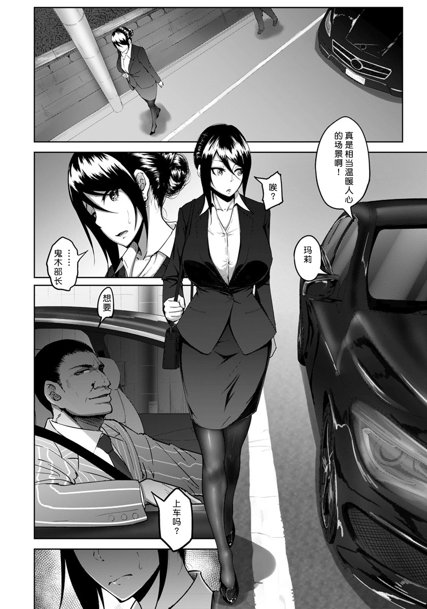 Joushi to Nenai Career Woman nado Inai page 6 full