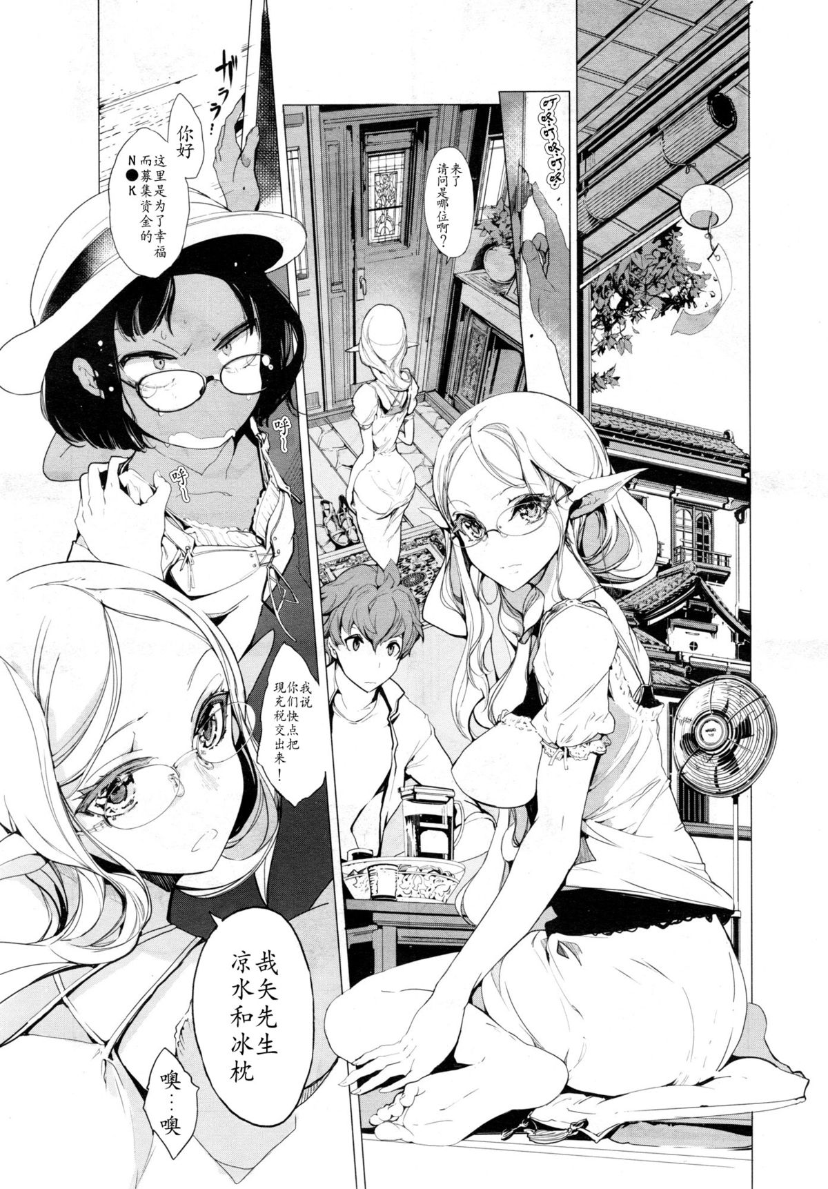 Elf no Yomeiri Ch. 1-7 page 8 full