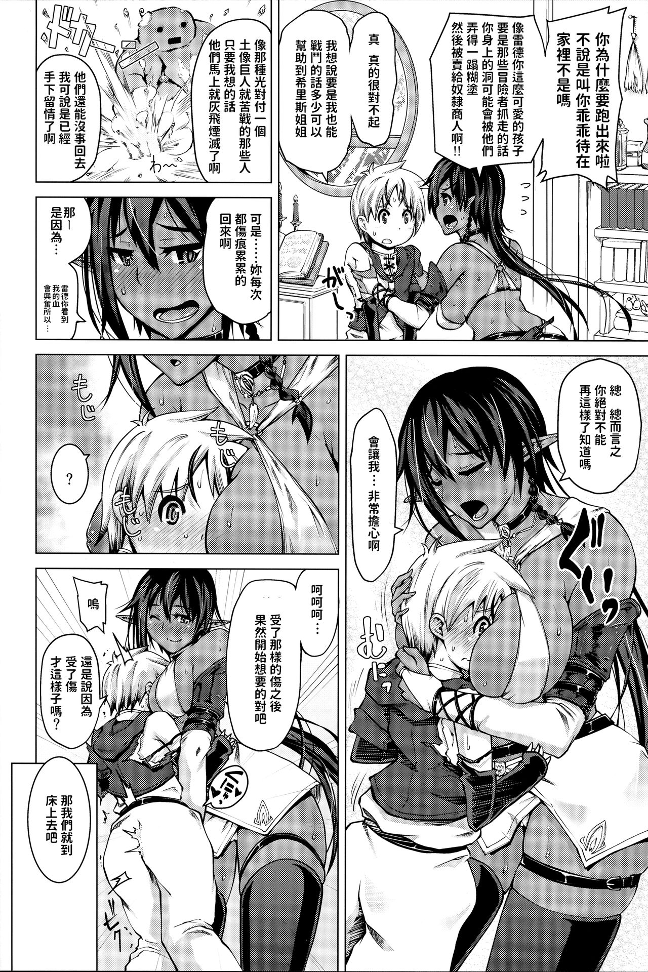 Kasshoku Elf to Chiisana Kyuuketsuki page 5 full