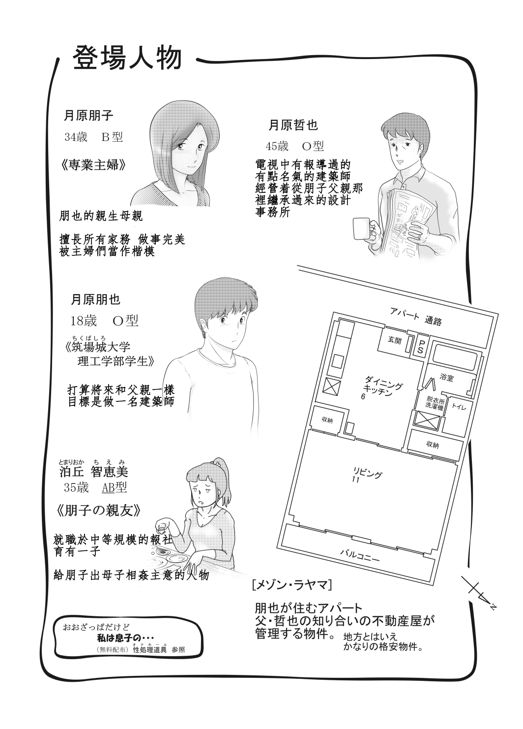 Watashi wa Musuko no... Dutch Wife page 3 full