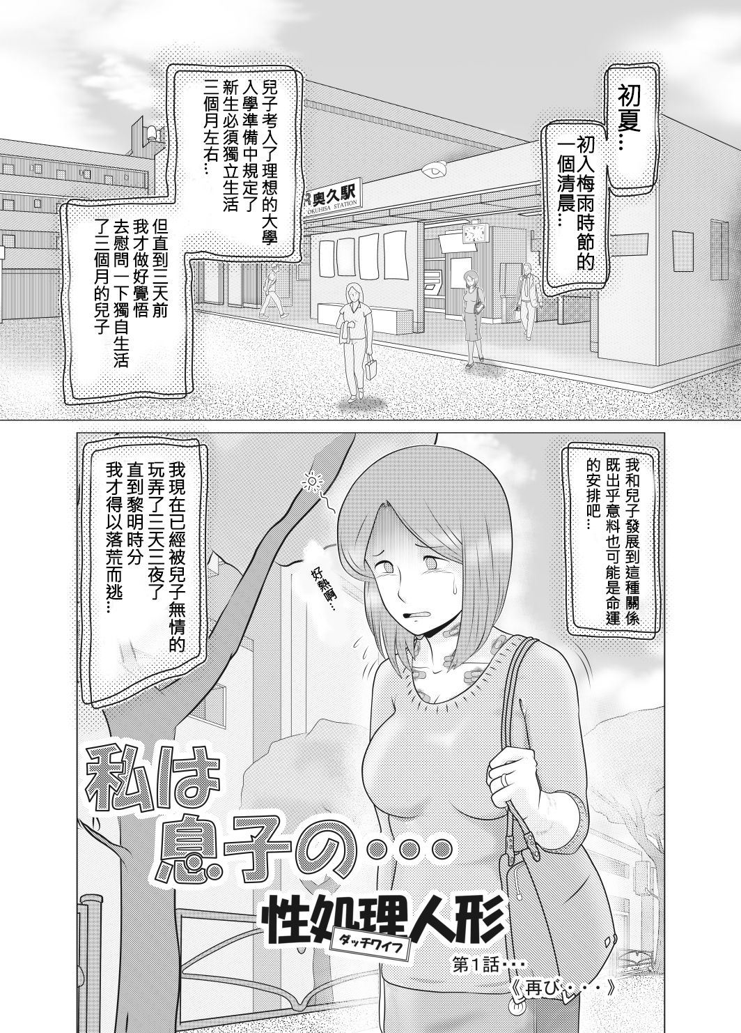 Watashi wa Musuko no... Dutch Wife page 4 full