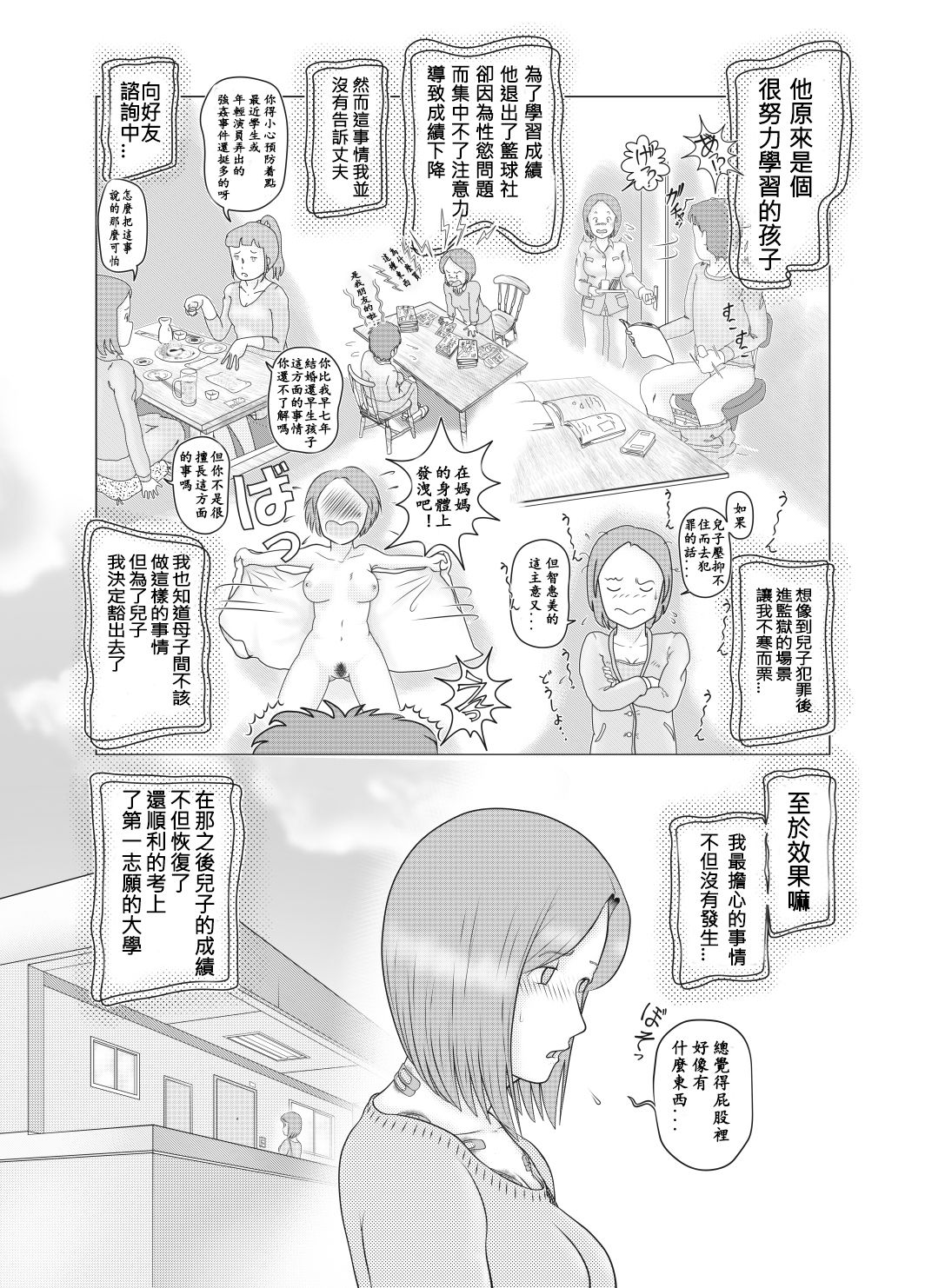 Watashi wa Musuko no... Dutch Wife page 6 full