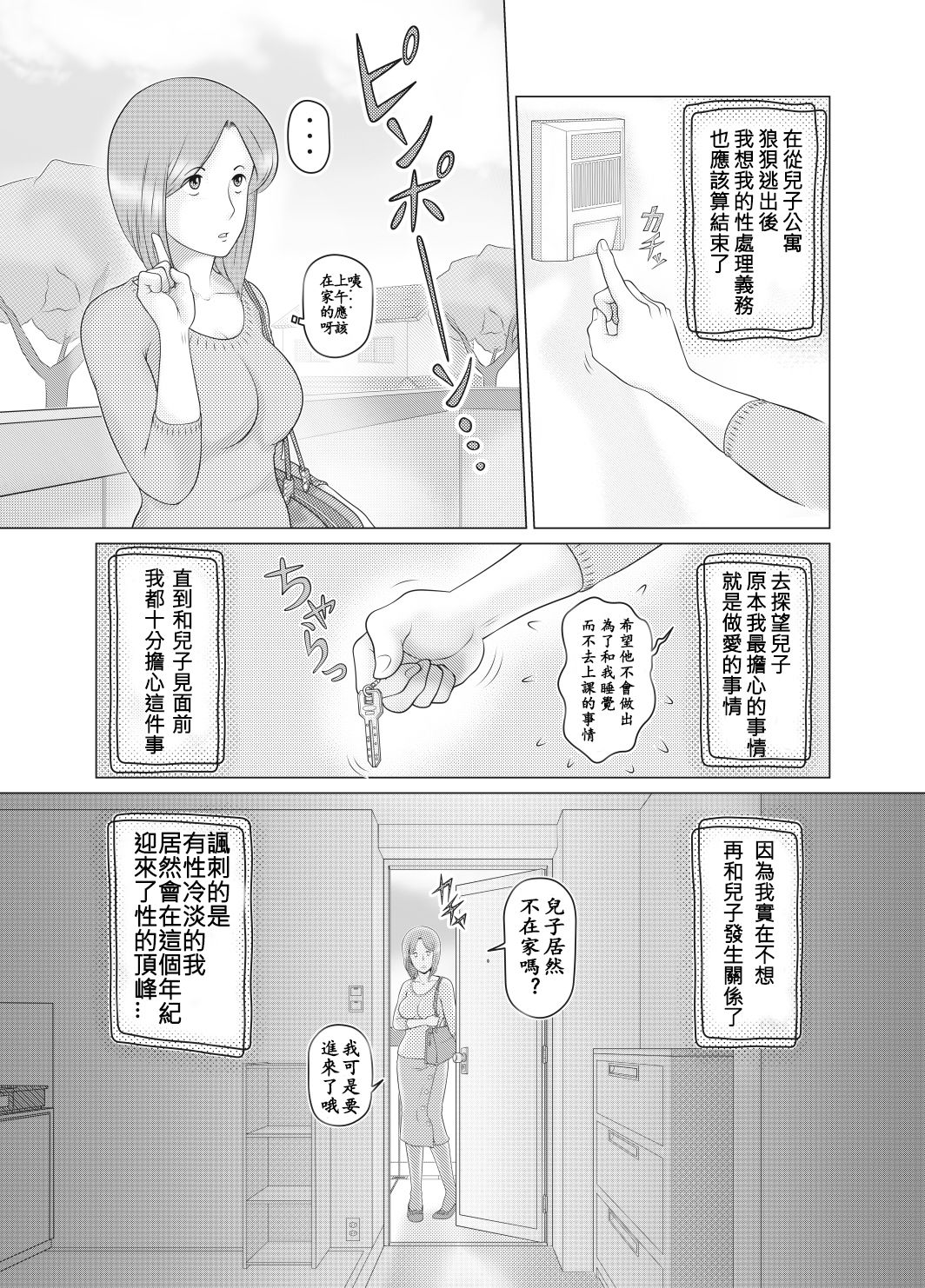 Watashi wa Musuko no... Dutch Wife page 7 full