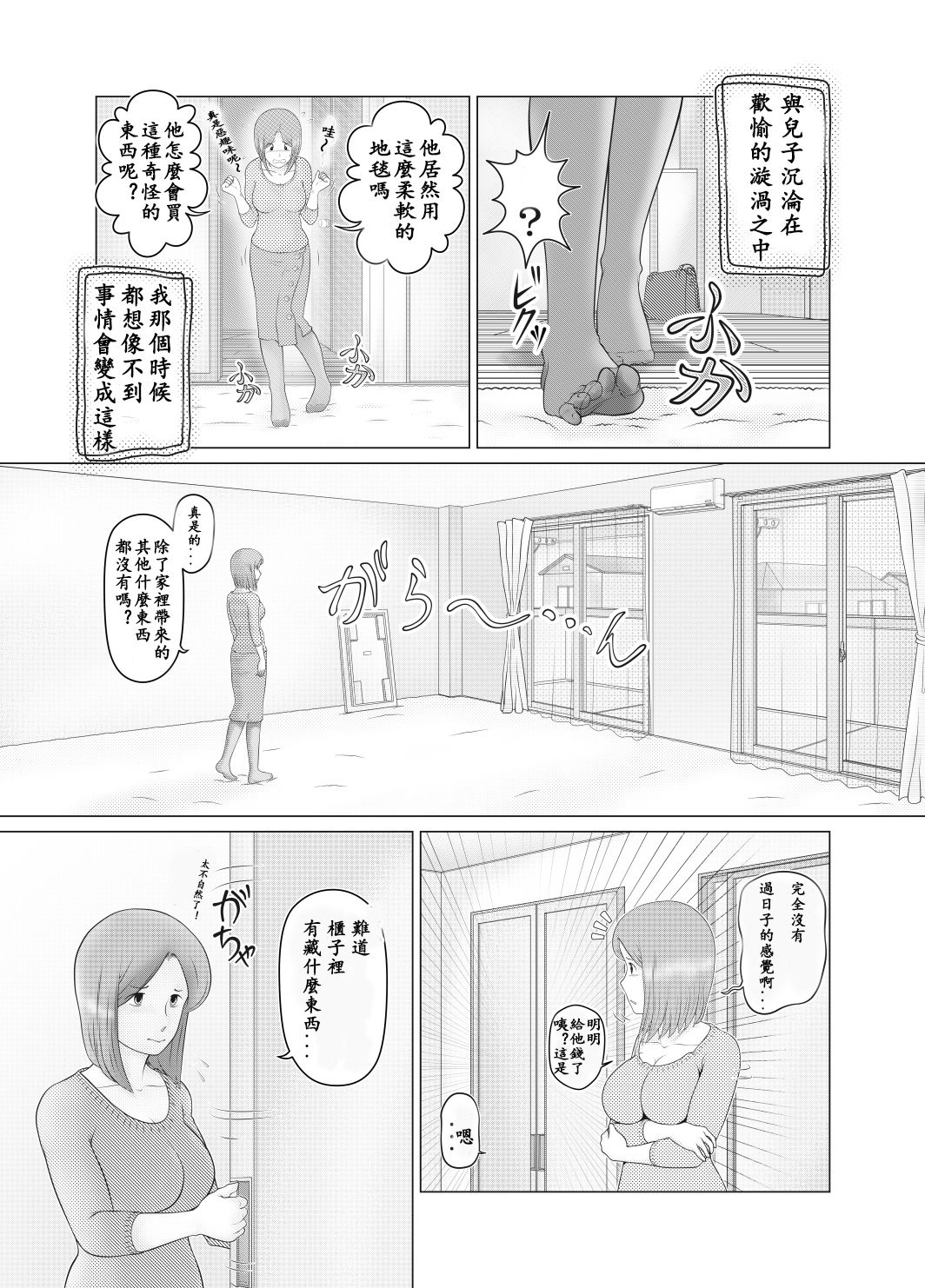 Watashi wa Musuko no... Dutch Wife page 8 full