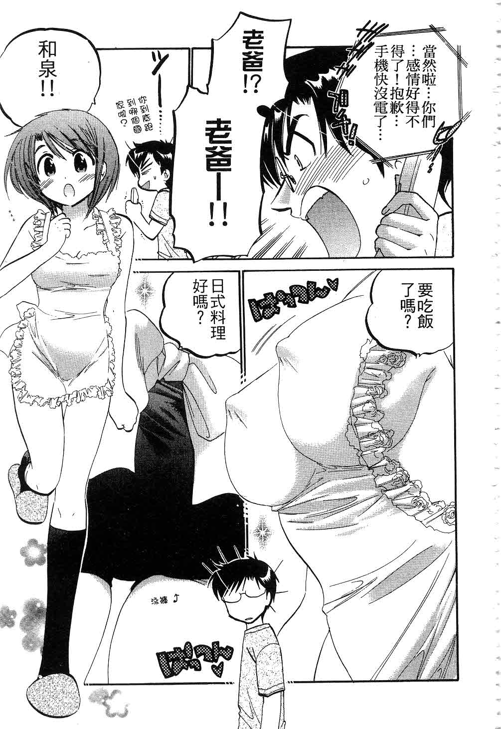 Okusama wa Seitokaichou | 老婆大人是學生會長 page 10 full