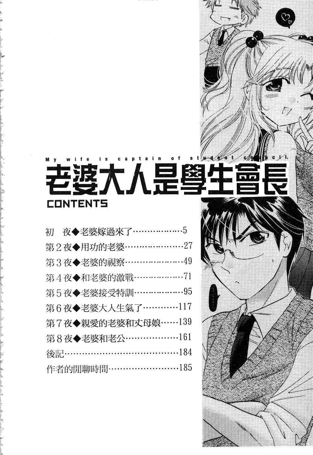 Okusama wa Seitokaichou | 老婆大人是學生會長 page 3 full