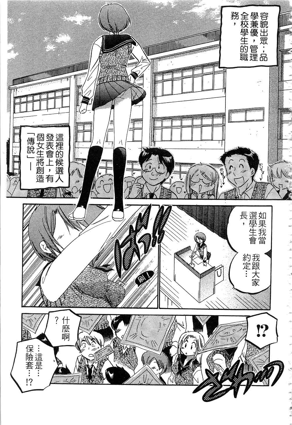 Okusama wa Seitokaichou | 老婆大人是學生會長 page 4 full
