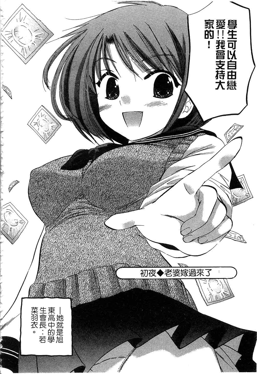 Okusama wa Seitokaichou | 老婆大人是學生會長 page 5 full