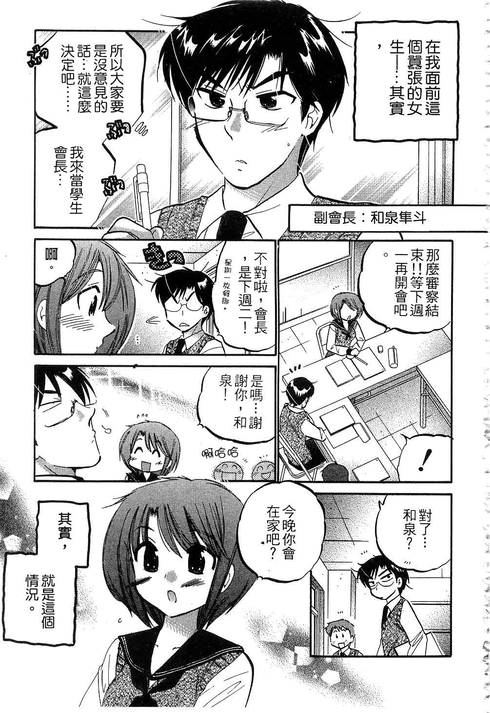 Okusama wa Seitokaichou | 老婆大人是學生會長 page 6 full
