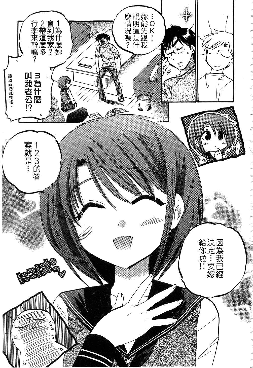 Okusama wa Seitokaichou | 老婆大人是學生會長 page 8 full