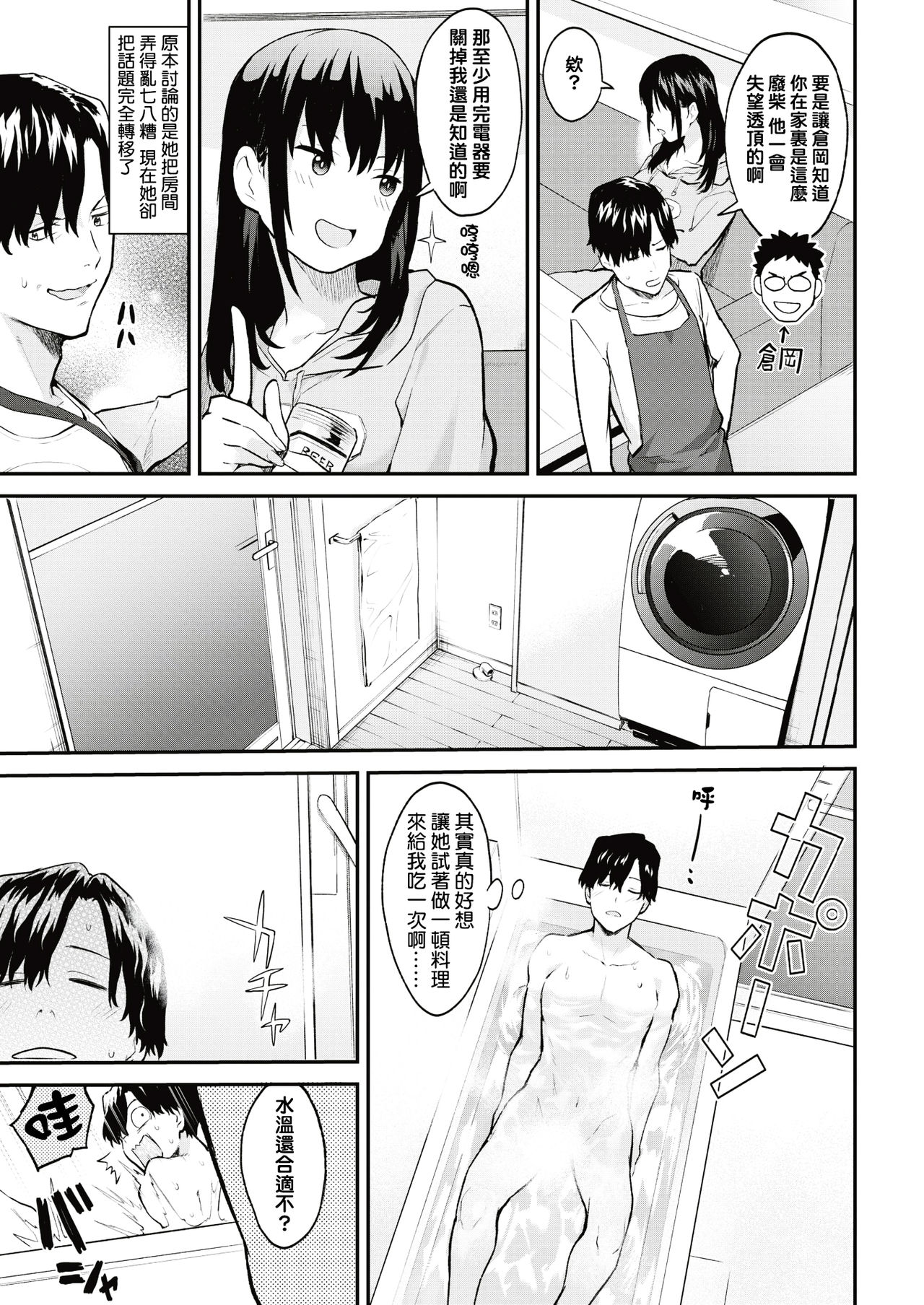 Private Face page 5 full