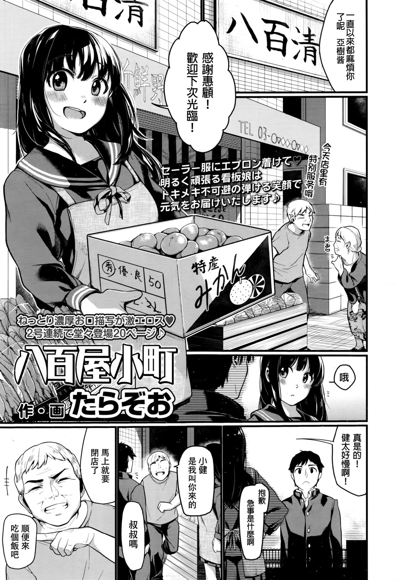 Yaoya Komachi | The Greengrocer Beauty page 1 full