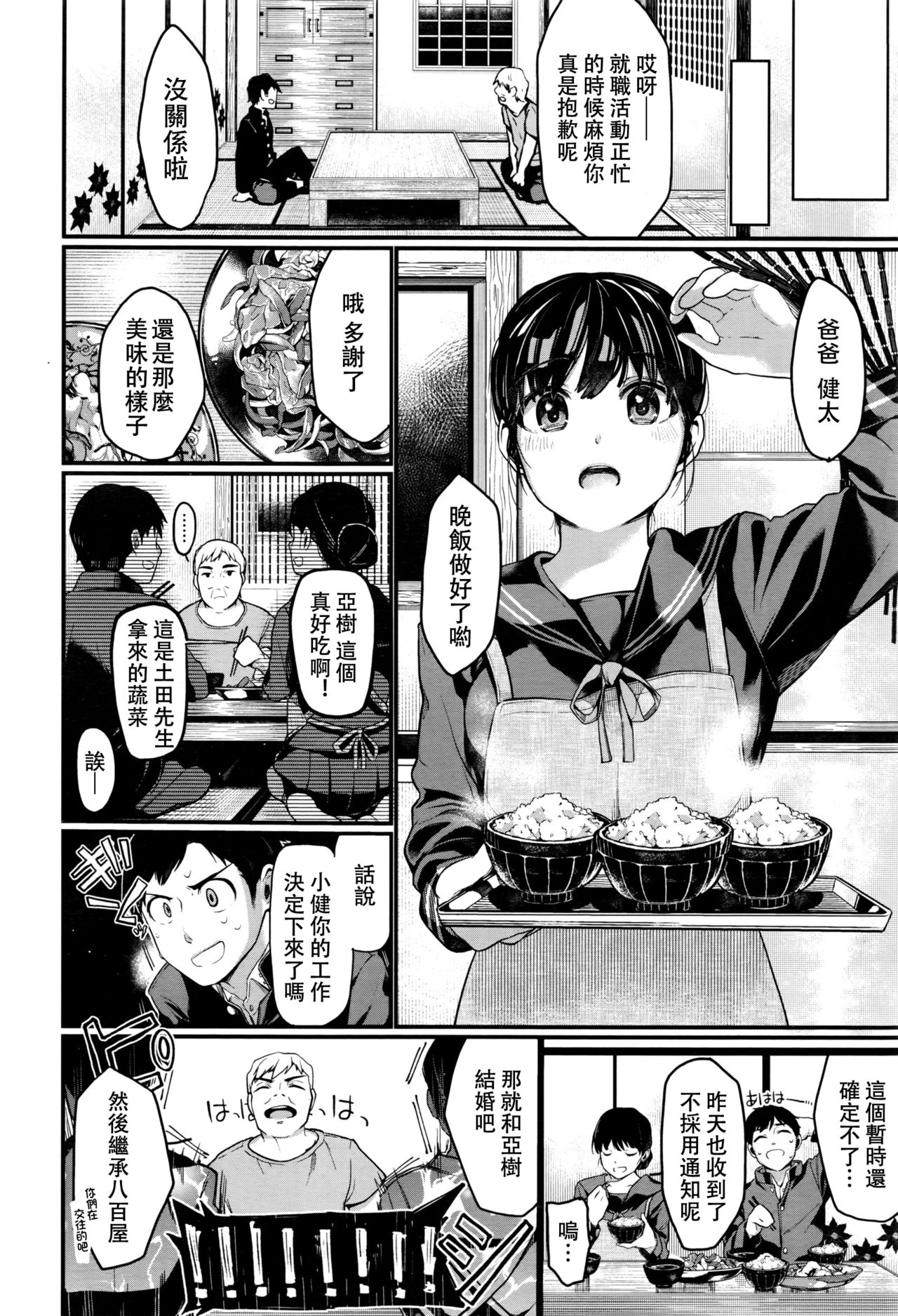 Yaoya Komachi | The Greengrocer Beauty page 2 full