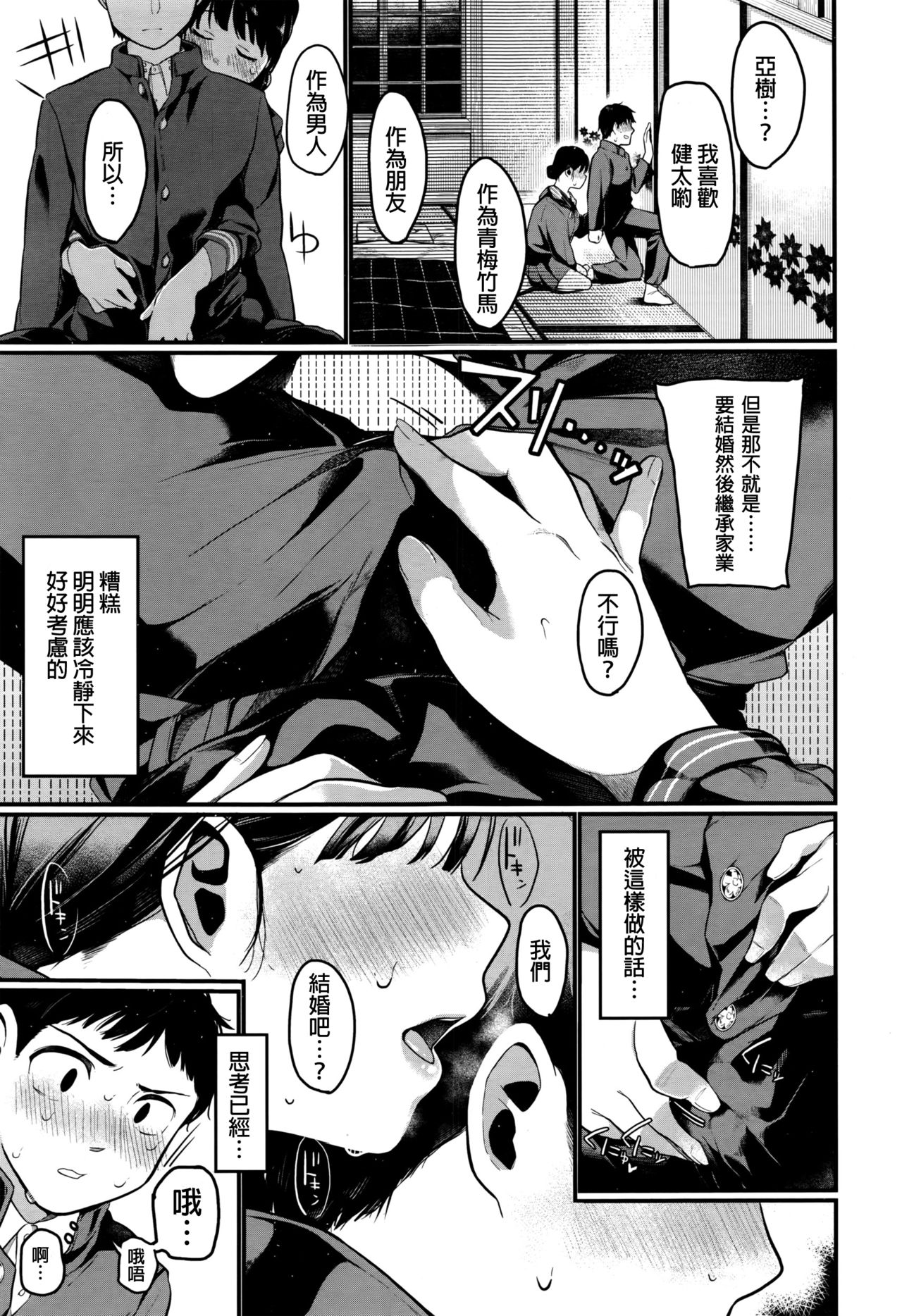 Yaoya Komachi | The Greengrocer Beauty page 5 full