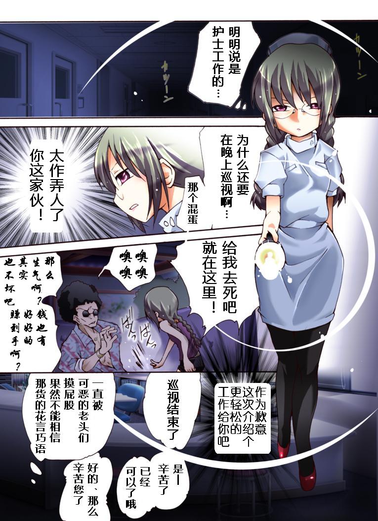Yokubou Kaiki Dai 452 Shou -Yakan Byoutou!? Youkai ni Ryoujoku Sareta NH Nurse Narumi- page 2 full