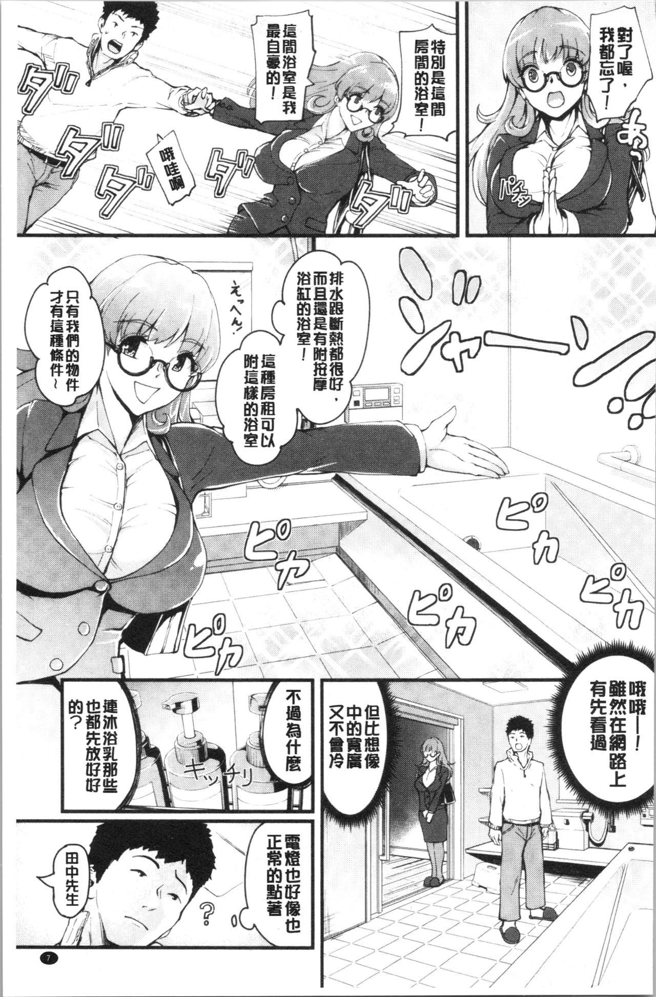 Chijokano | 痴女女友 page 10 full