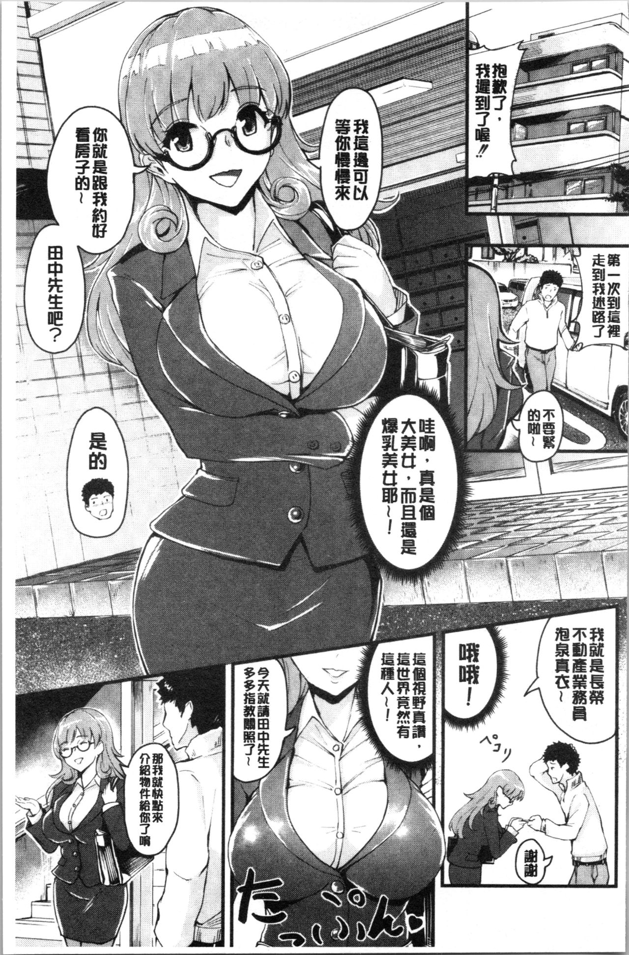 Chijokano | 痴女女友 page 8 full