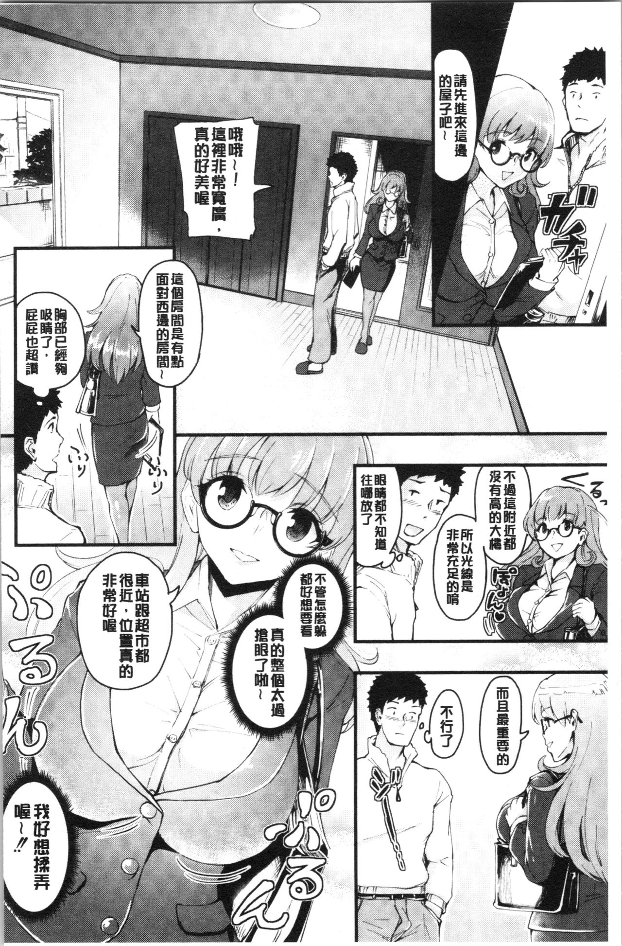 Chijokano | 痴女女友 page 9 full