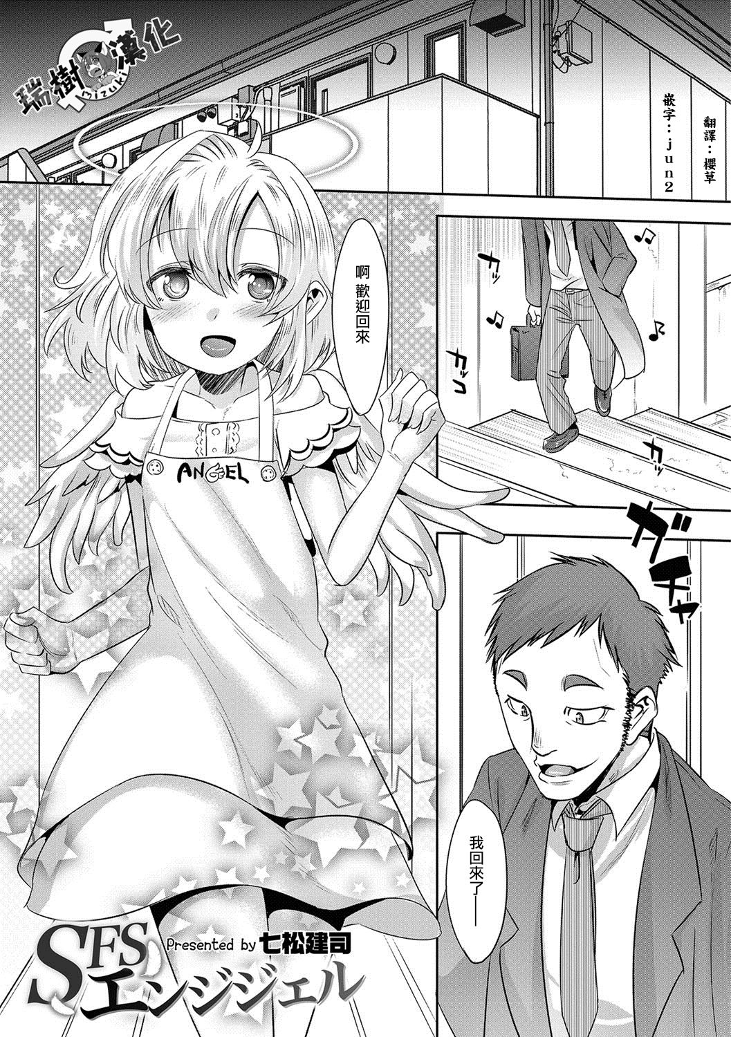 SFS Angel page 1 full